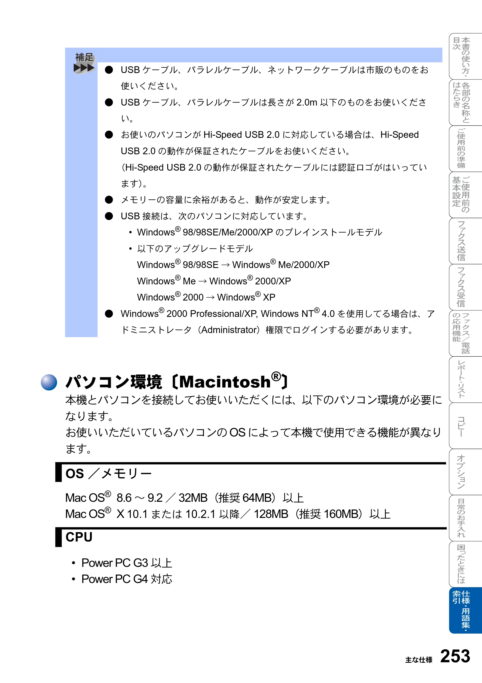 ブラザー MFC-8820J / MFC-8820JN 取扱説明書（本体） — パソコン環境〔Macintosh(R)〕 — 原本ページ — 253ページ