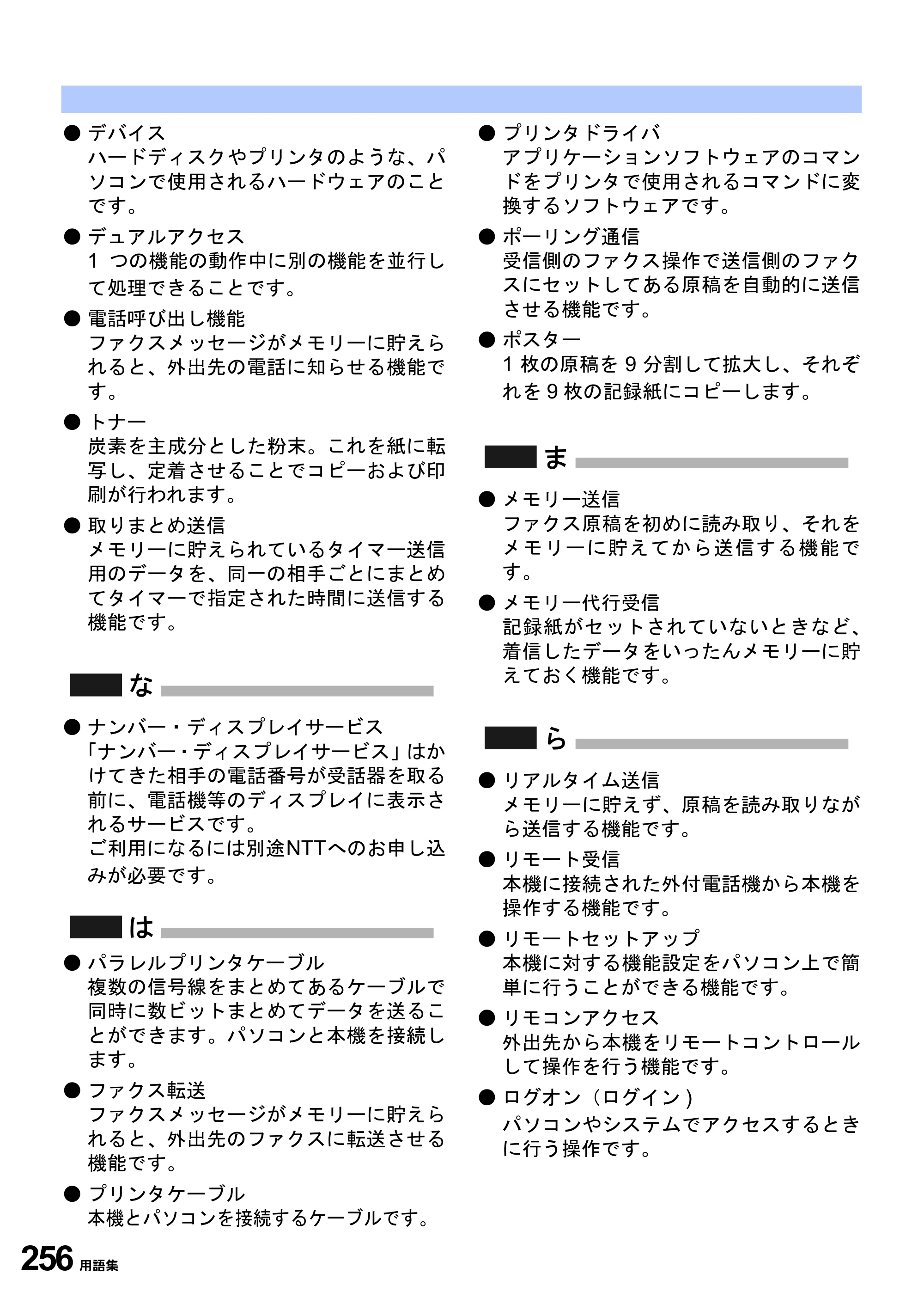 ブラザー MFC-8820J / MFC-8820JN 取扱説明書（本体） — 原本ページ — 256ページ