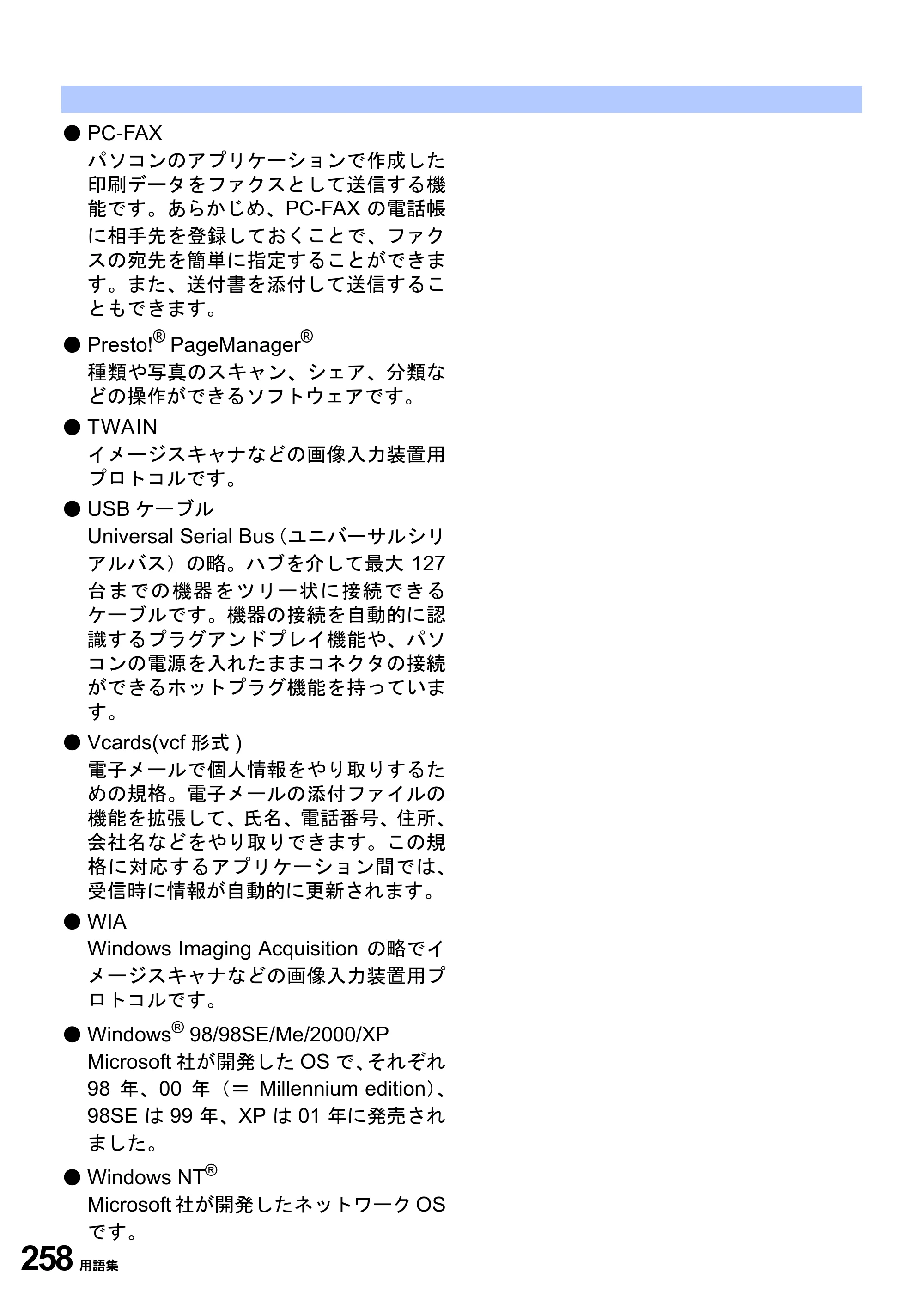 ブラザー MFC-8820J / MFC-8820JN 取扱説明書（本体） — 原本ページ — 258ページ