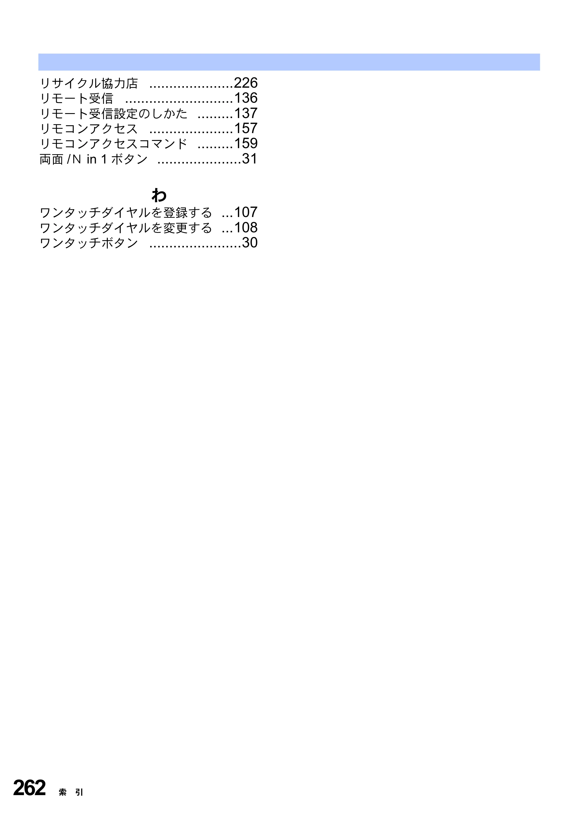 ブラザー MFC-8820J / MFC-8820JN 取扱説明書（本体） — 原本ページ — 262ページ