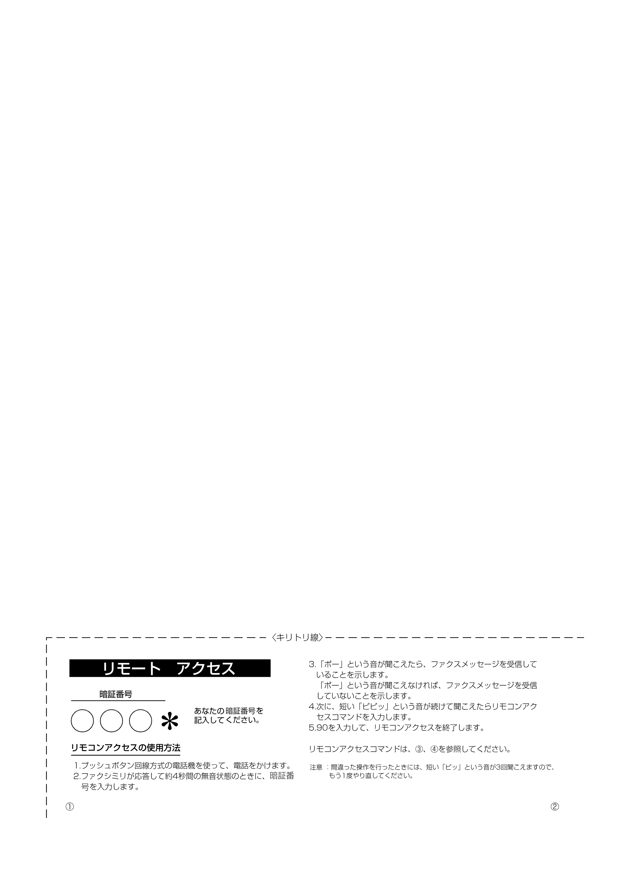 ブラザー MFC-8820J / MFC-8820JN 取扱説明書（本体） — 原本ページ — 263ページ
