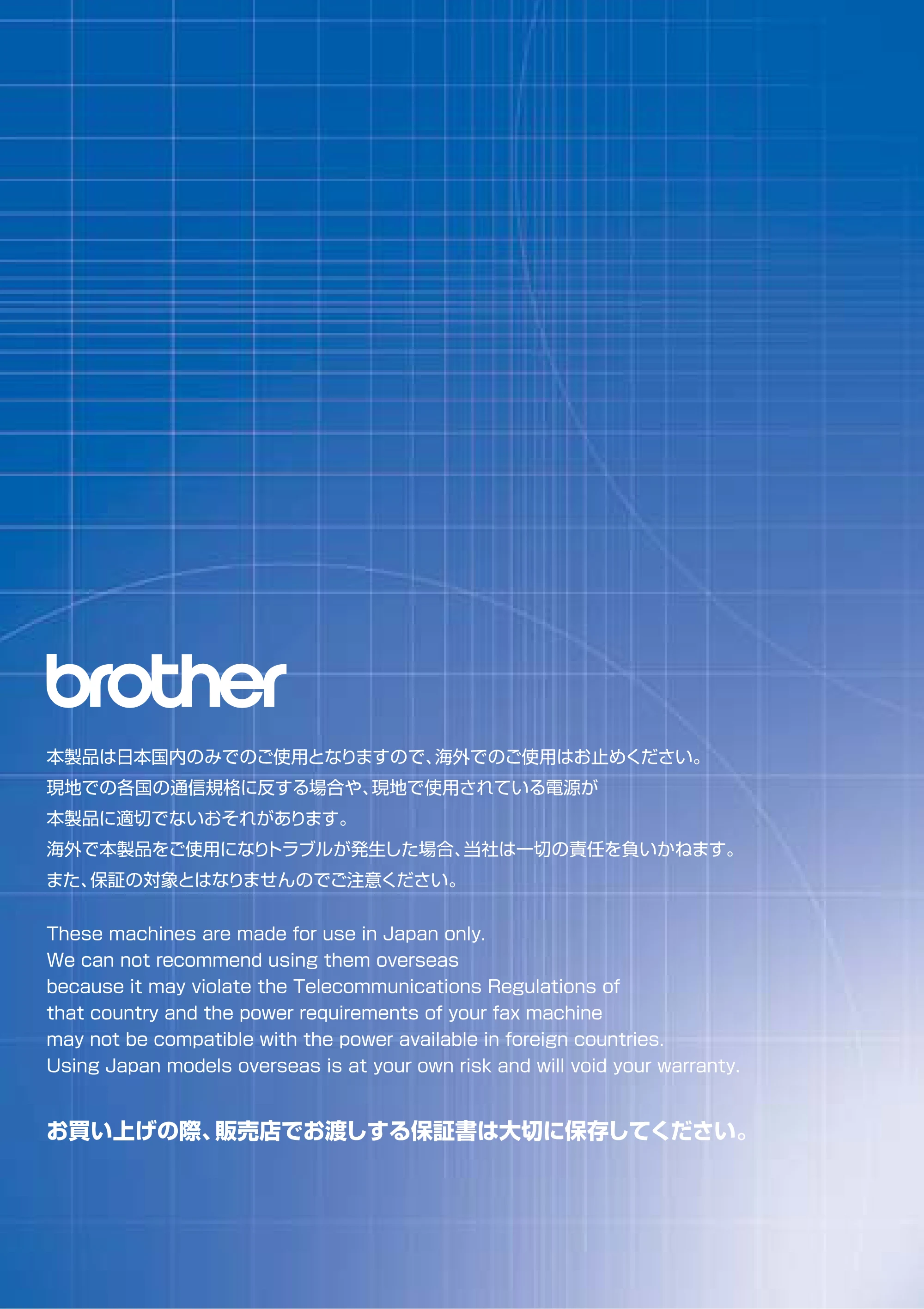 ブラザー MFC-8820J / MFC-8820JN 取扱説明書（本体） — 原本ページ — 268ページ