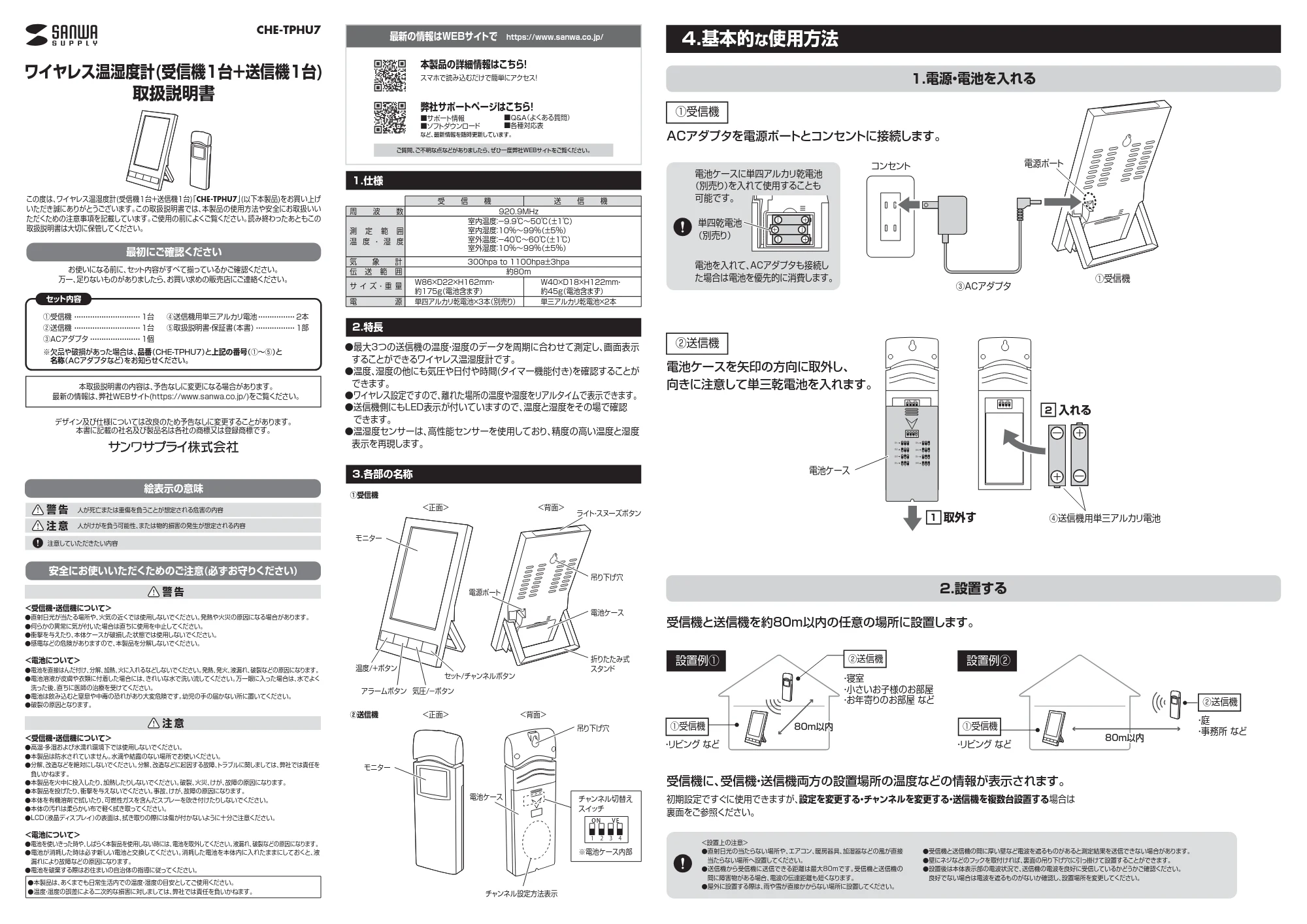 サンワサプライ CHE-TPHU7 取扱説明書 — 原本ページ — 1ページ