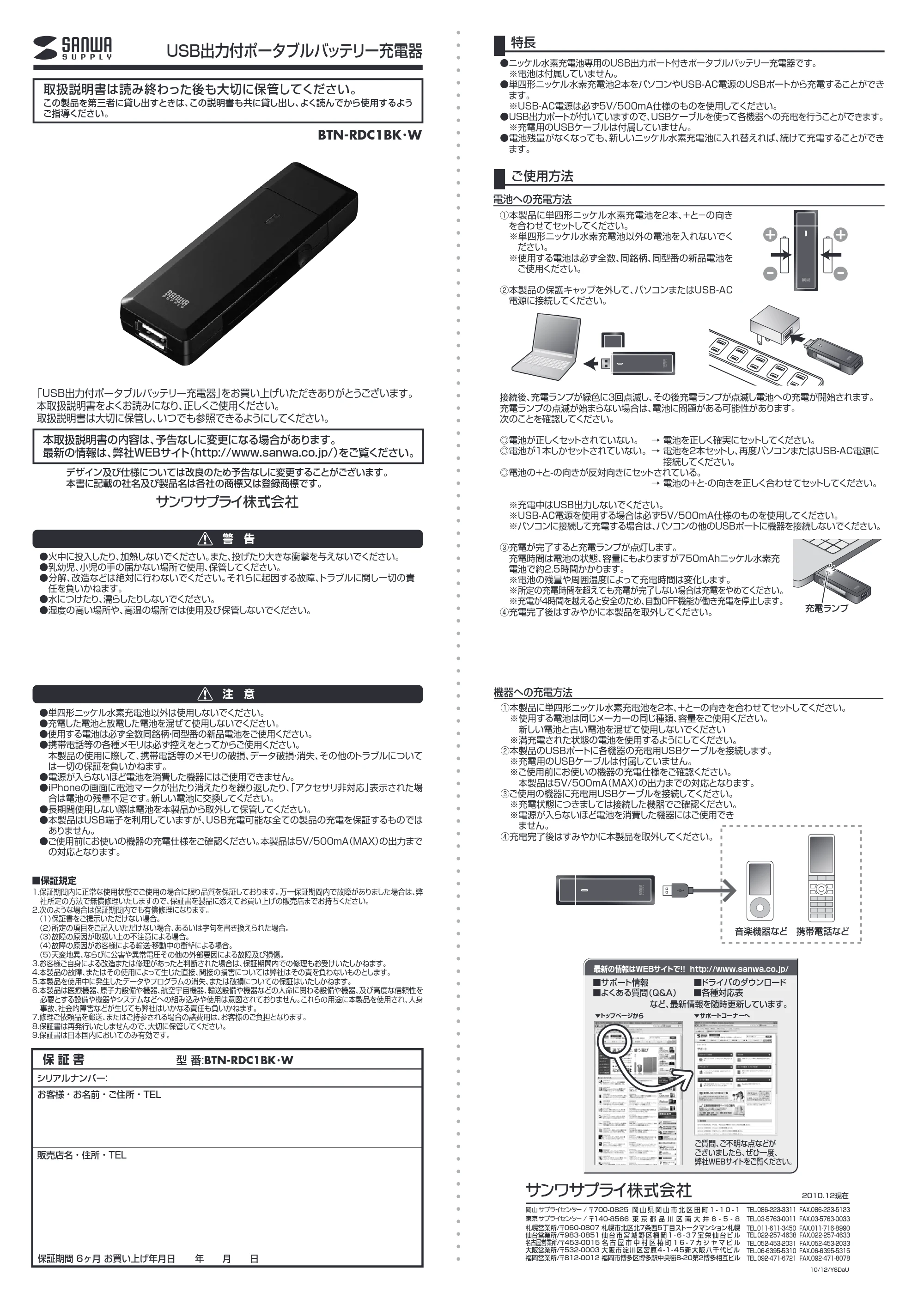 サンワサプライ 702-BTN004BK / 702-BTN004W / BTN-RDC1W 取扱説明書 — 原本ページ — 1ページ