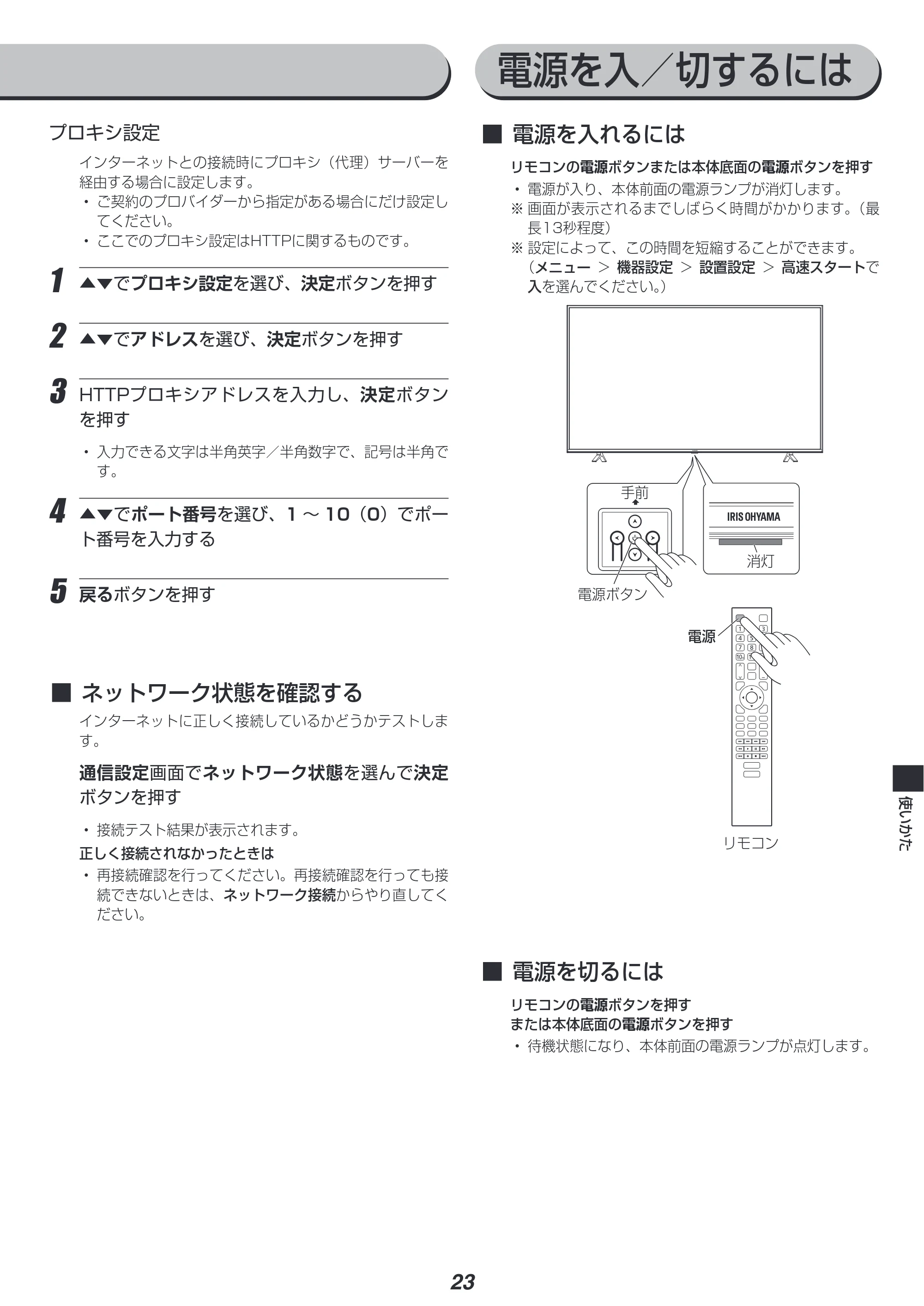 アイリスオーヤマ UB10P 取扱説明書 — 原本ページ — 23ページ