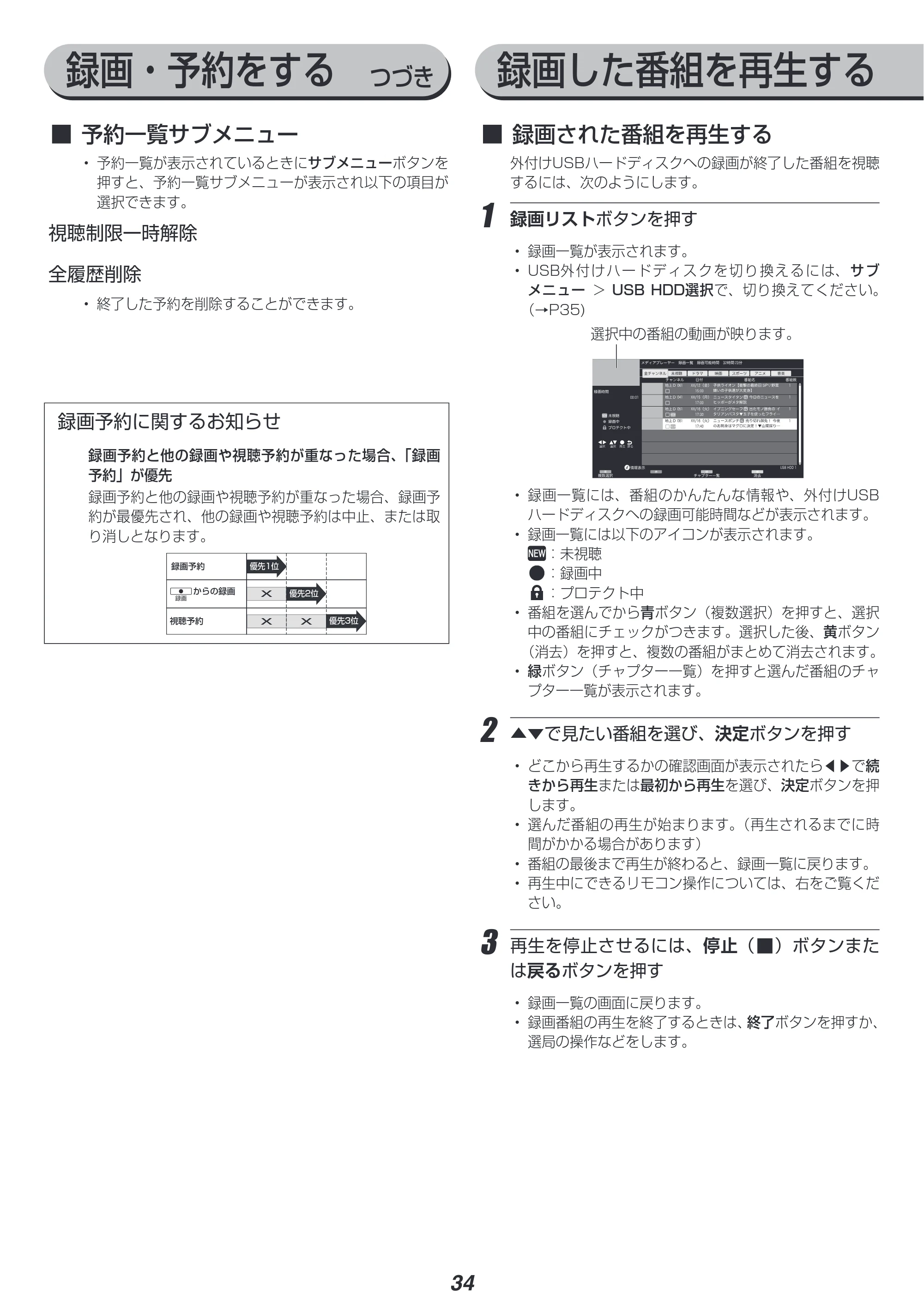 アイリスオーヤマ UB10P 取扱説明書 — 原本ページ — 34ページ
