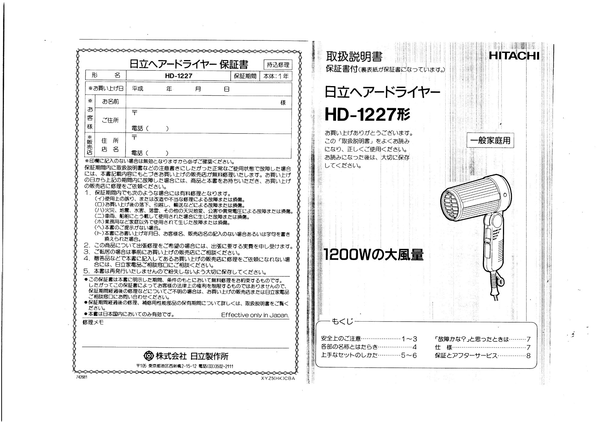 日立 HD1227 取扱説明書 — 原本ページ — 1ページ