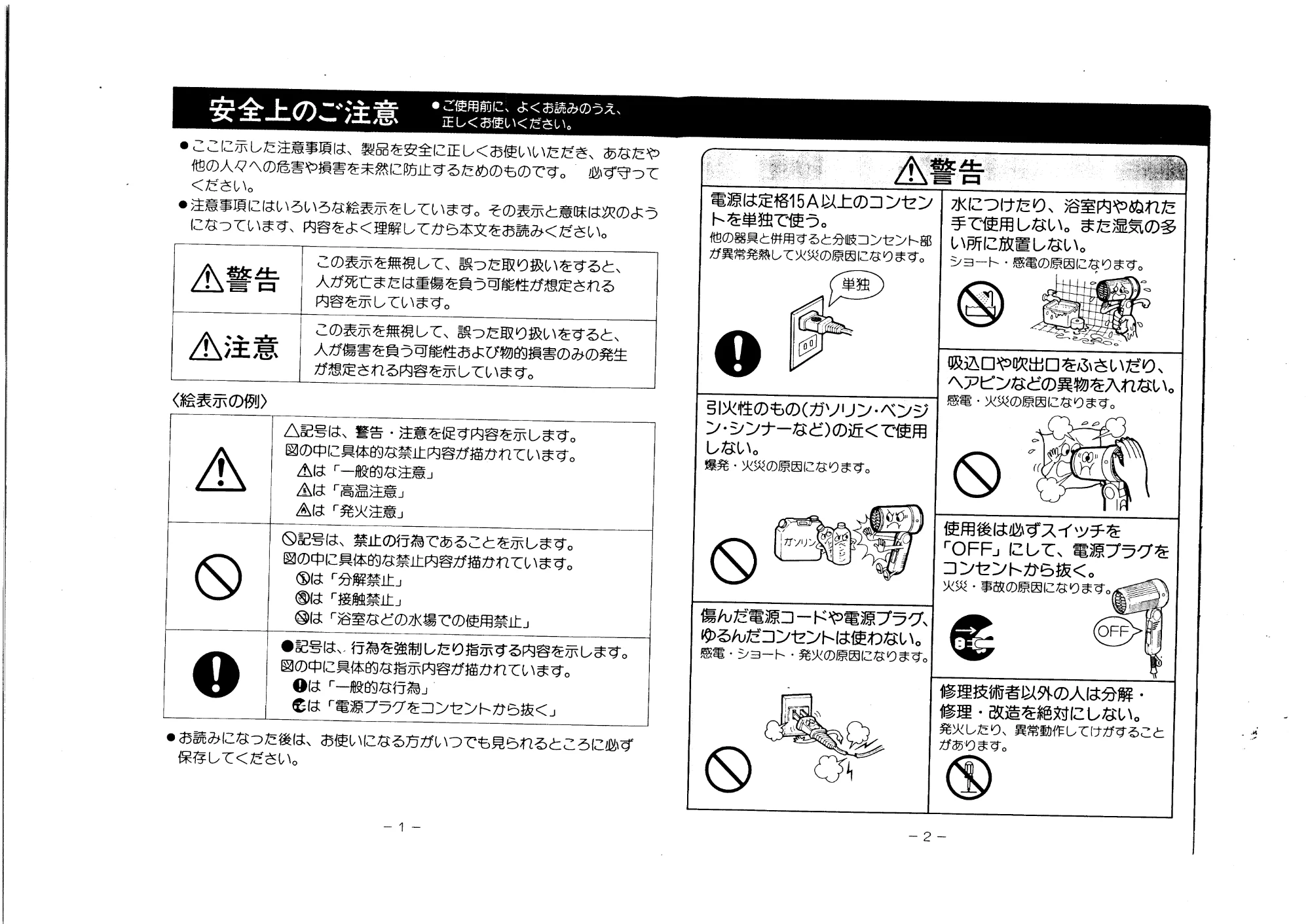 日立 HD1227 取扱説明書 — 安全上のご注意 — 原本ページ — 2ページ