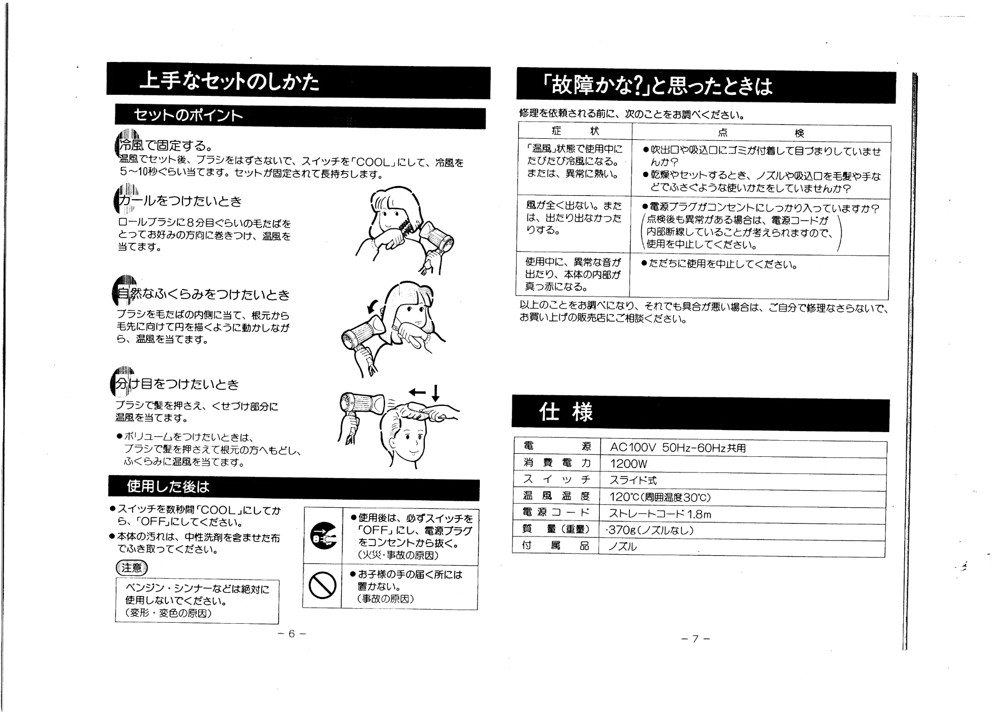 日立 HD1227 取扱説明書 — 「故障かな？」と思ったときは — 原本ページ — 5ページ