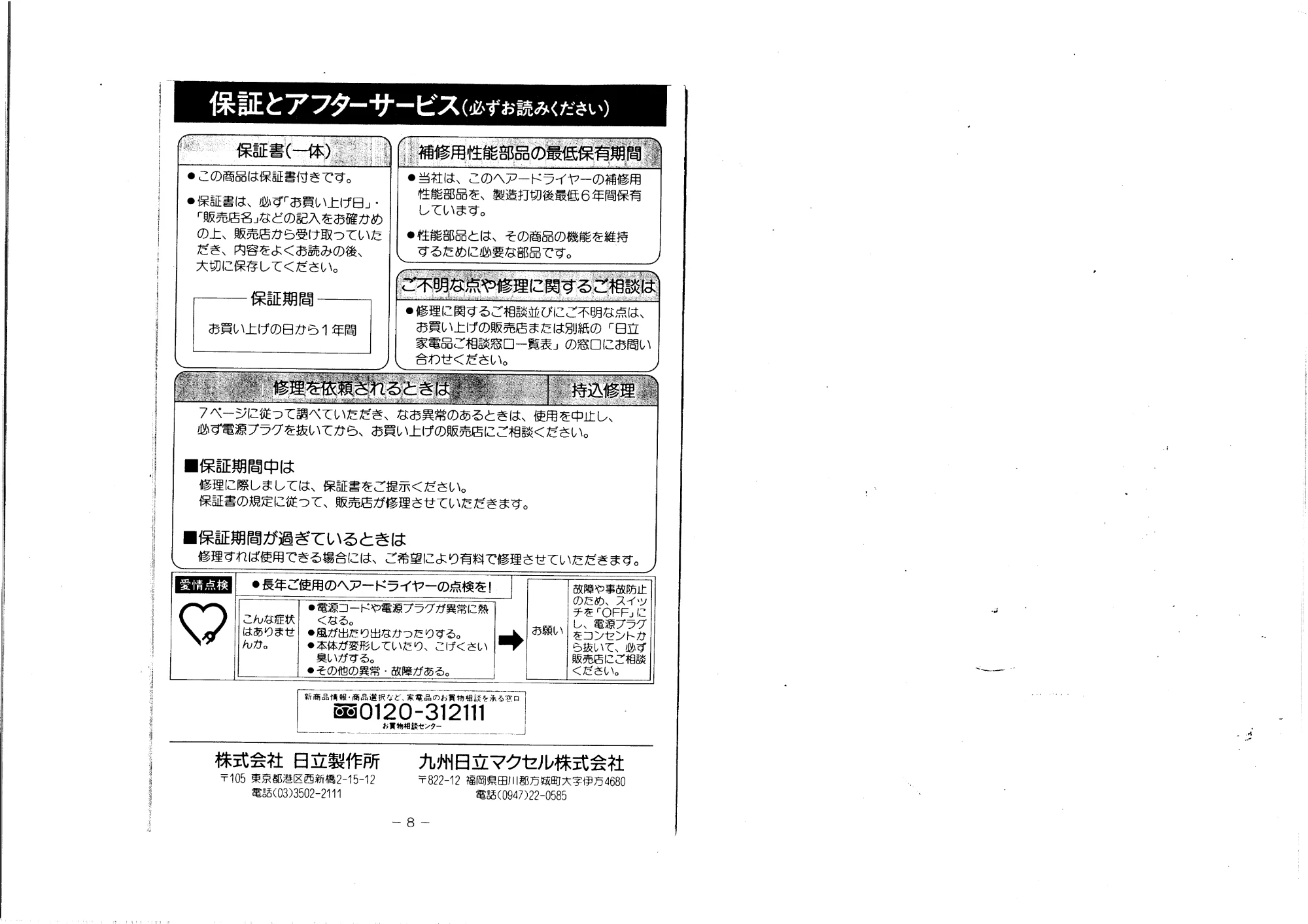 日立 HD1227 取扱説明書 — 保証とアフターサービス — 原本ページ — 6ページ