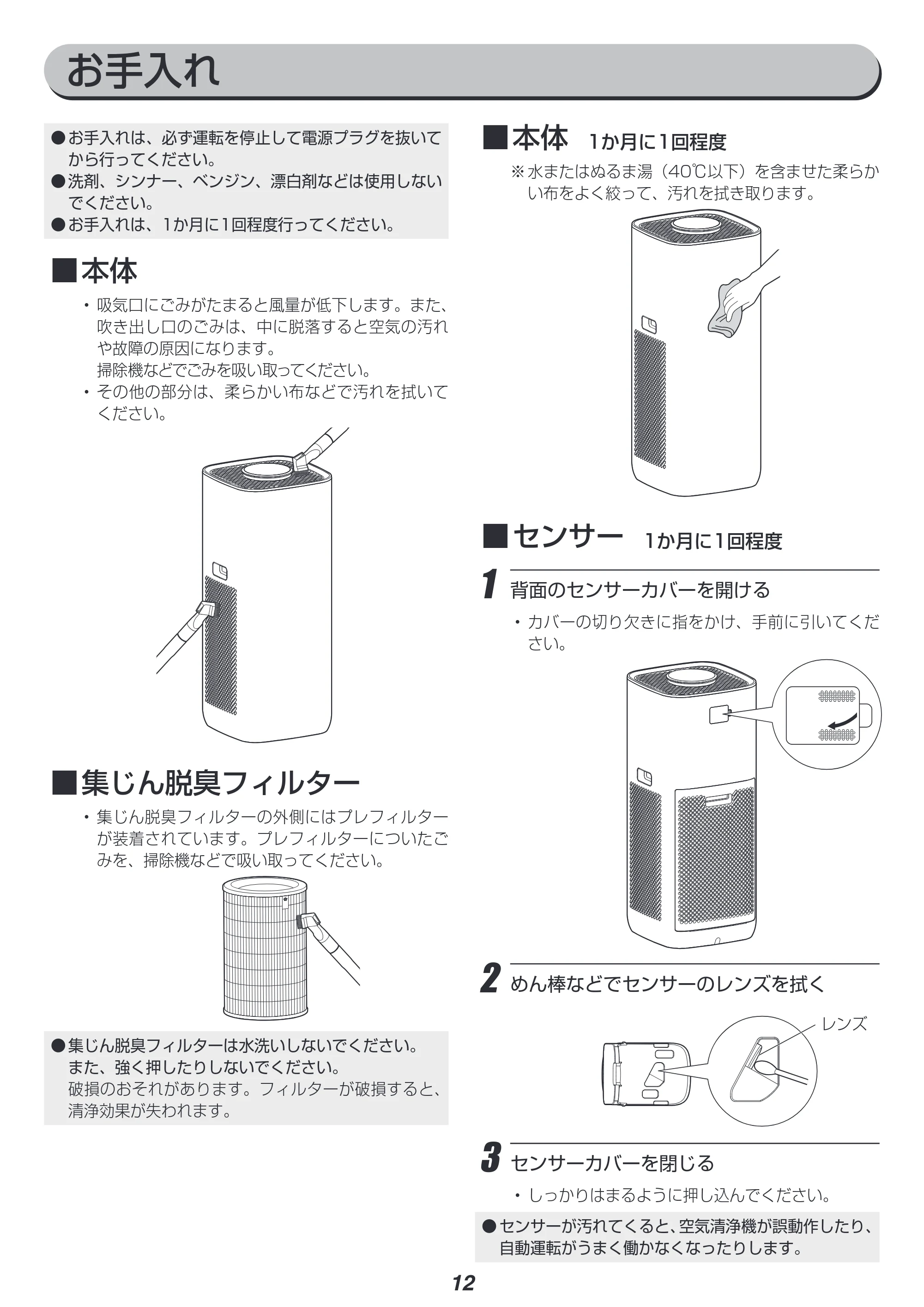 アイリスオーヤマ IAP-A100 取扱説明書 — 原本ページ — 12ページ