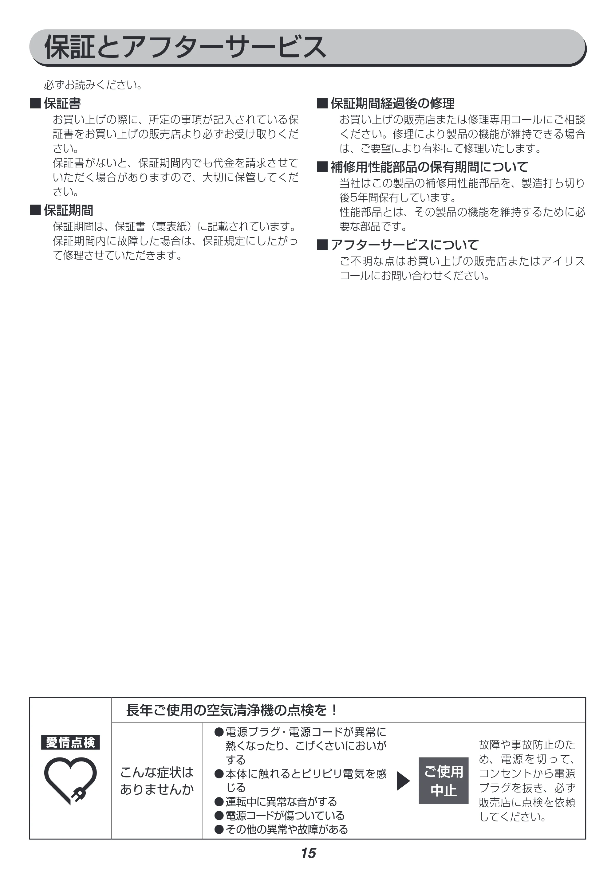 アイリスオーヤマ IAP-A100 取扱説明書 — 原本ページ — 15ページ