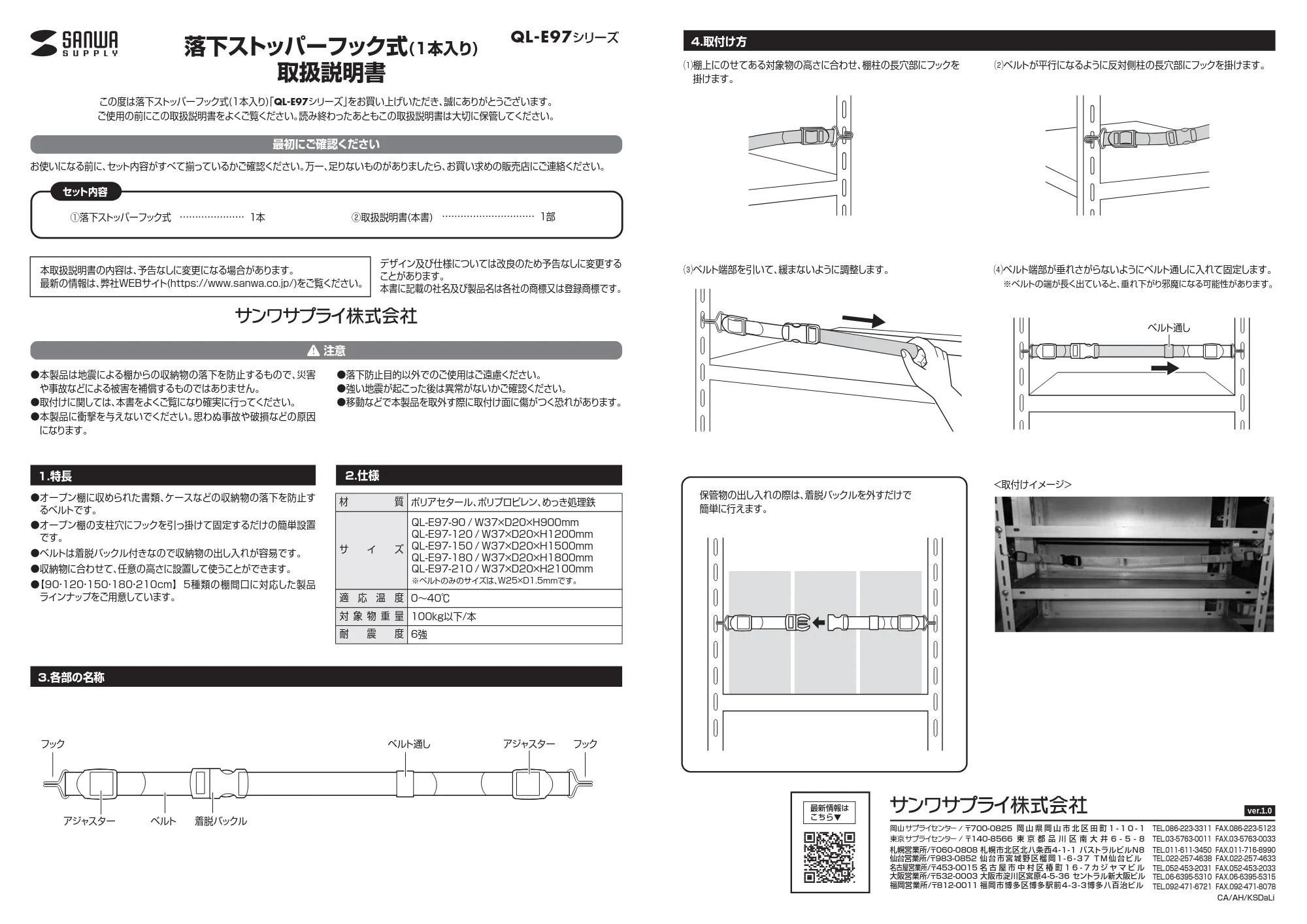 サンワサプライ QL-E97-180 / QL-E97-210 / QL-E97-90 取扱説明書 — 原本ページ — 1ページ