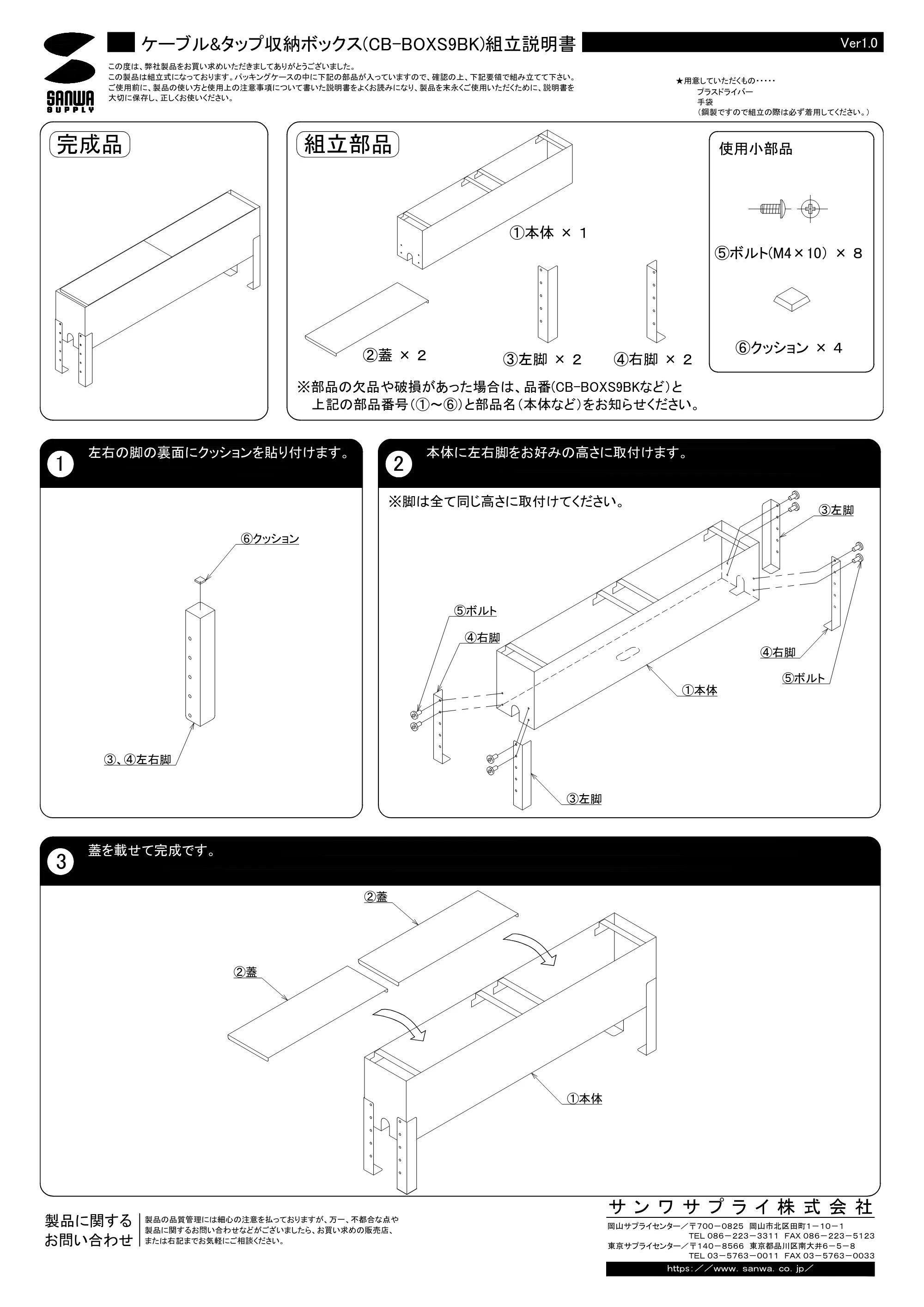 サンワサプライ CB-BOXS9BK 組立説明書 — モデル — 原本ページ — 1ページ