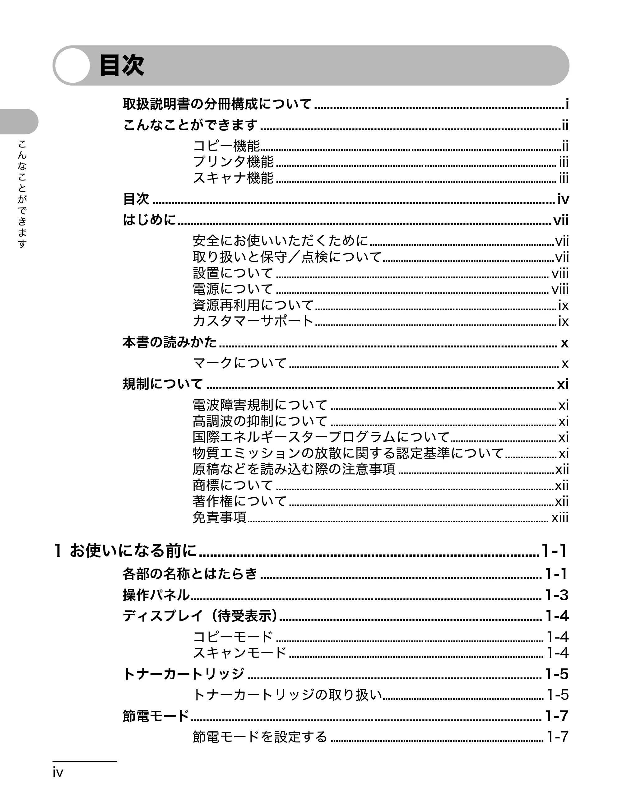 キヤノン MF3220 操作ガイド (基本編) (PDF形式/2.91Mバイト) — 目次 — 原本ページ — 5ページ