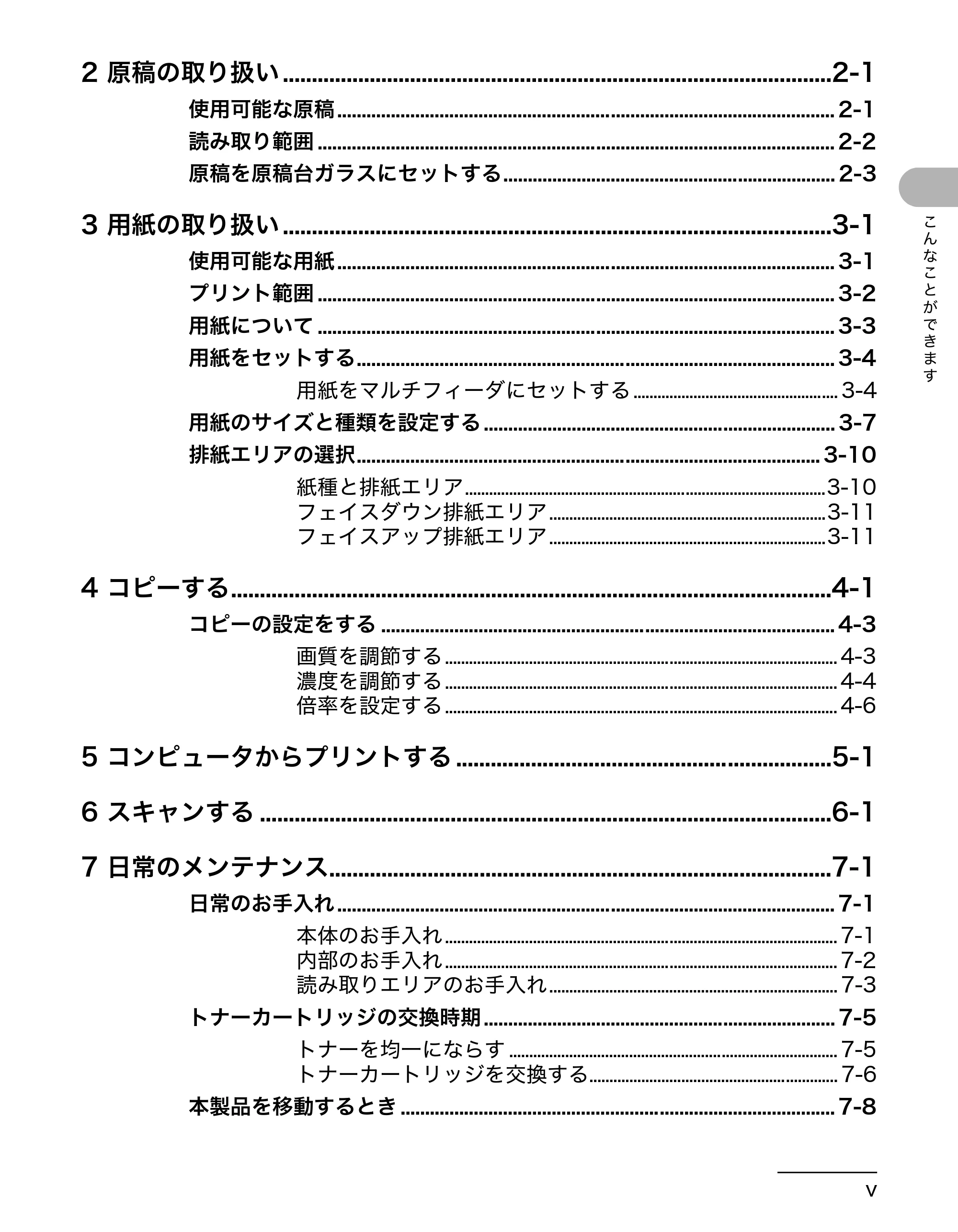 キヤノン MF3220 操作ガイド (基本編) (PDF形式/2.91Mバイト) — 原本ページ — 6ページ
