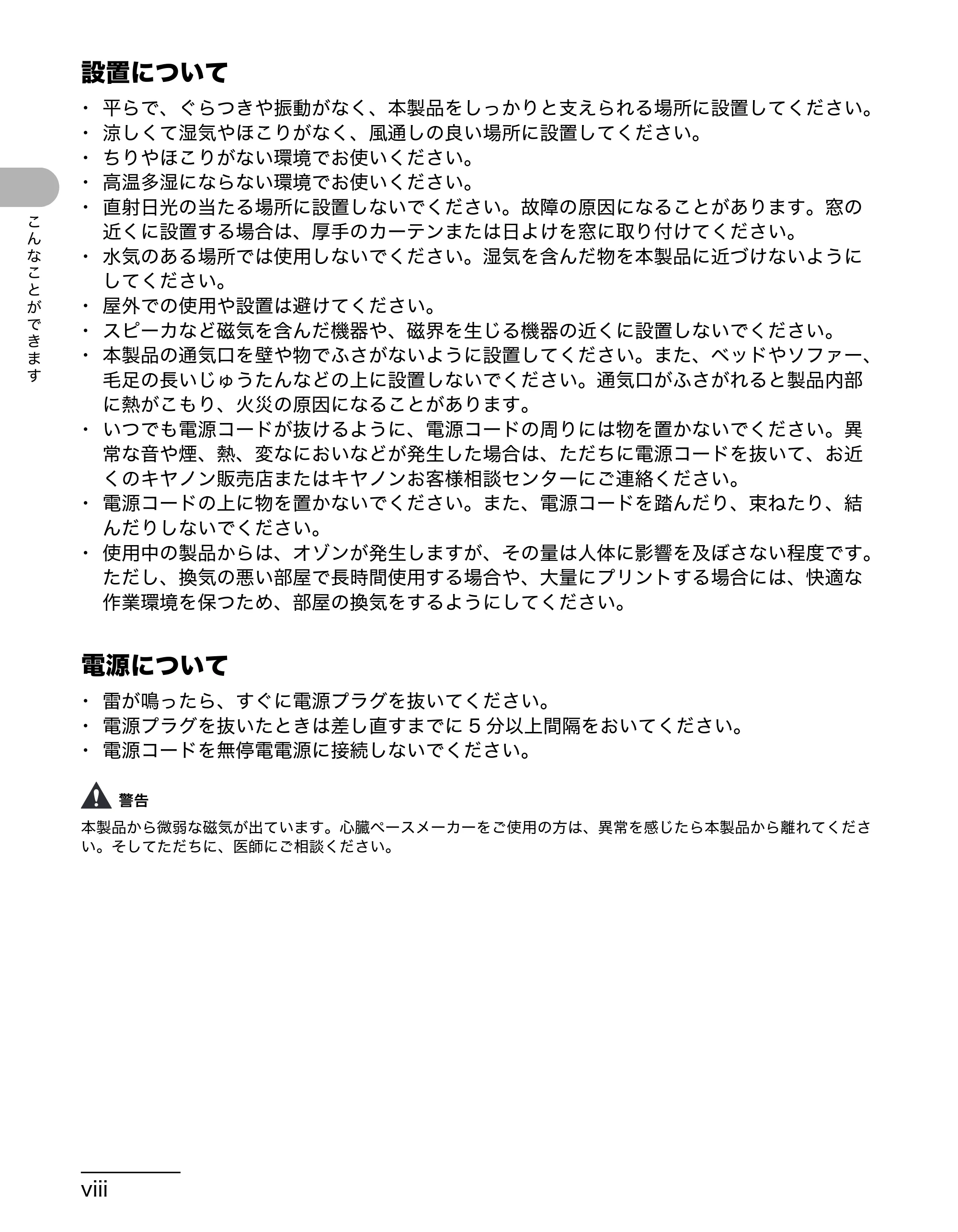キヤノン MF3220 操作ガイド (基本編) (PDF形式/2.91Mバイト) — 設置について — 原本ページ — 9ページ