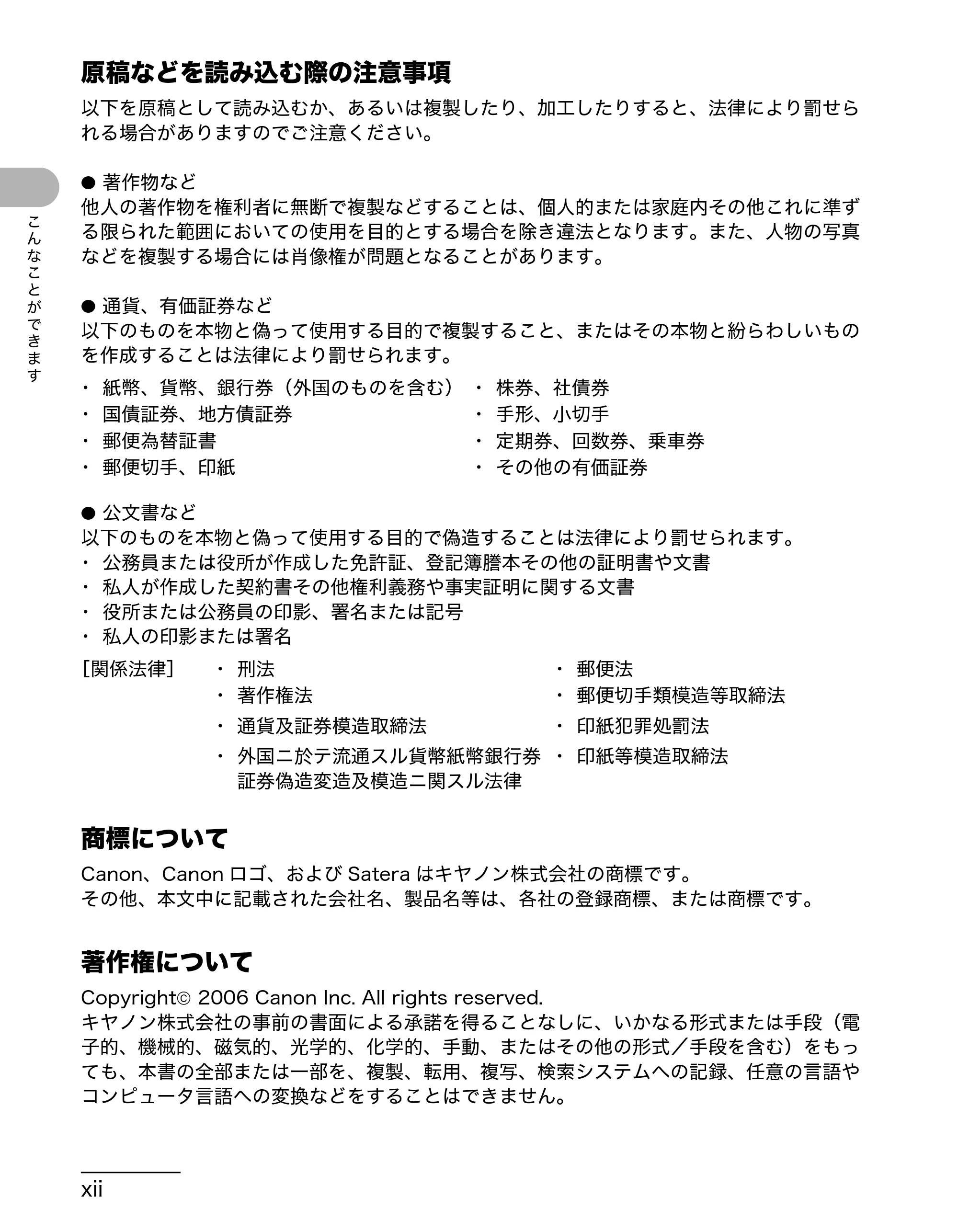 キヤノン MF3220 操作ガイド (基本編) (PDF形式/2.91Mバイト) — 原稿などを読み込む際の注意事項 — 原本ページ — 13ページ
