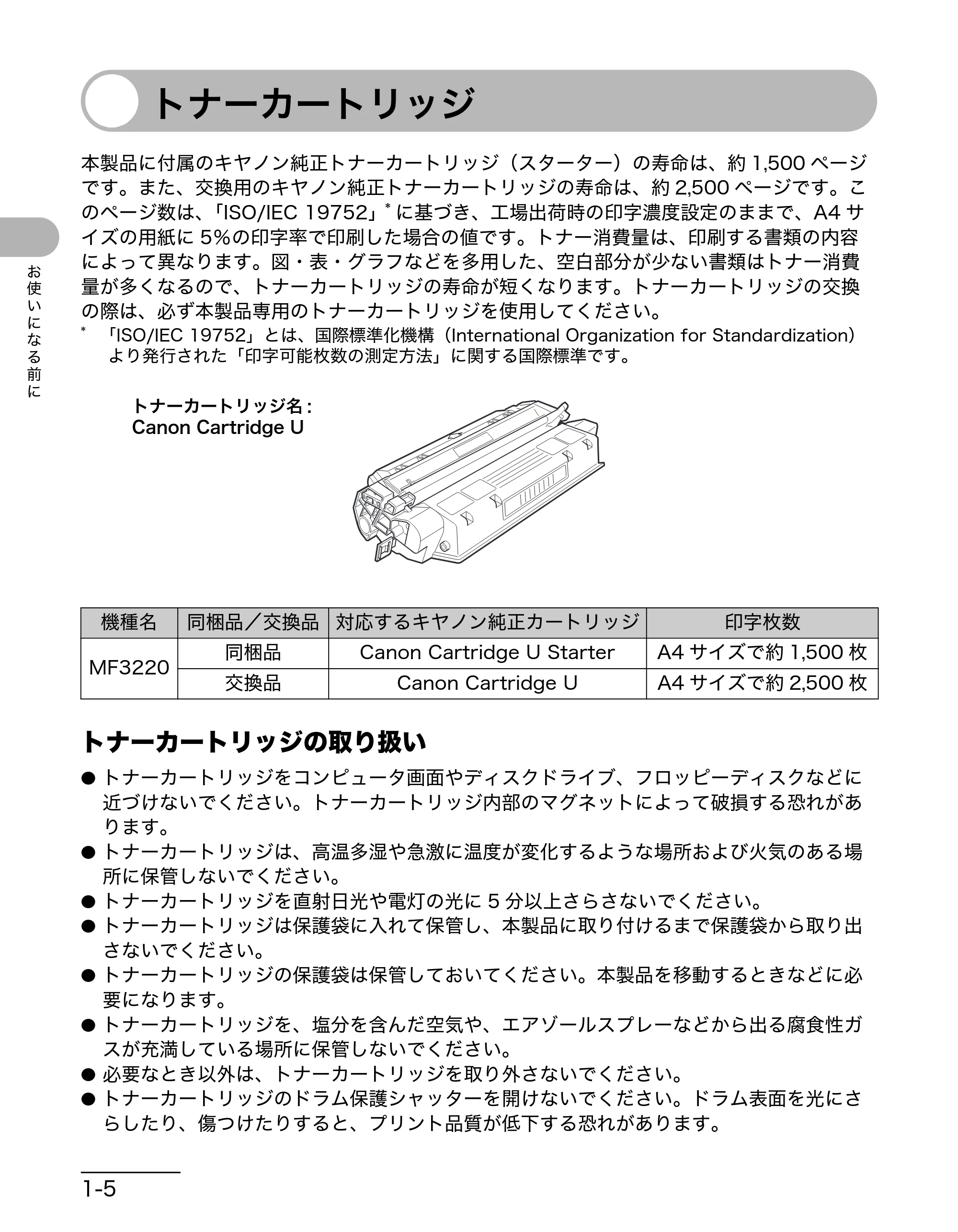 キヤノン MF3220 操作ガイド (基本編) (PDF形式/2.91Mバイト) — トナーカートリッジ — 原本ページ — 19ページ