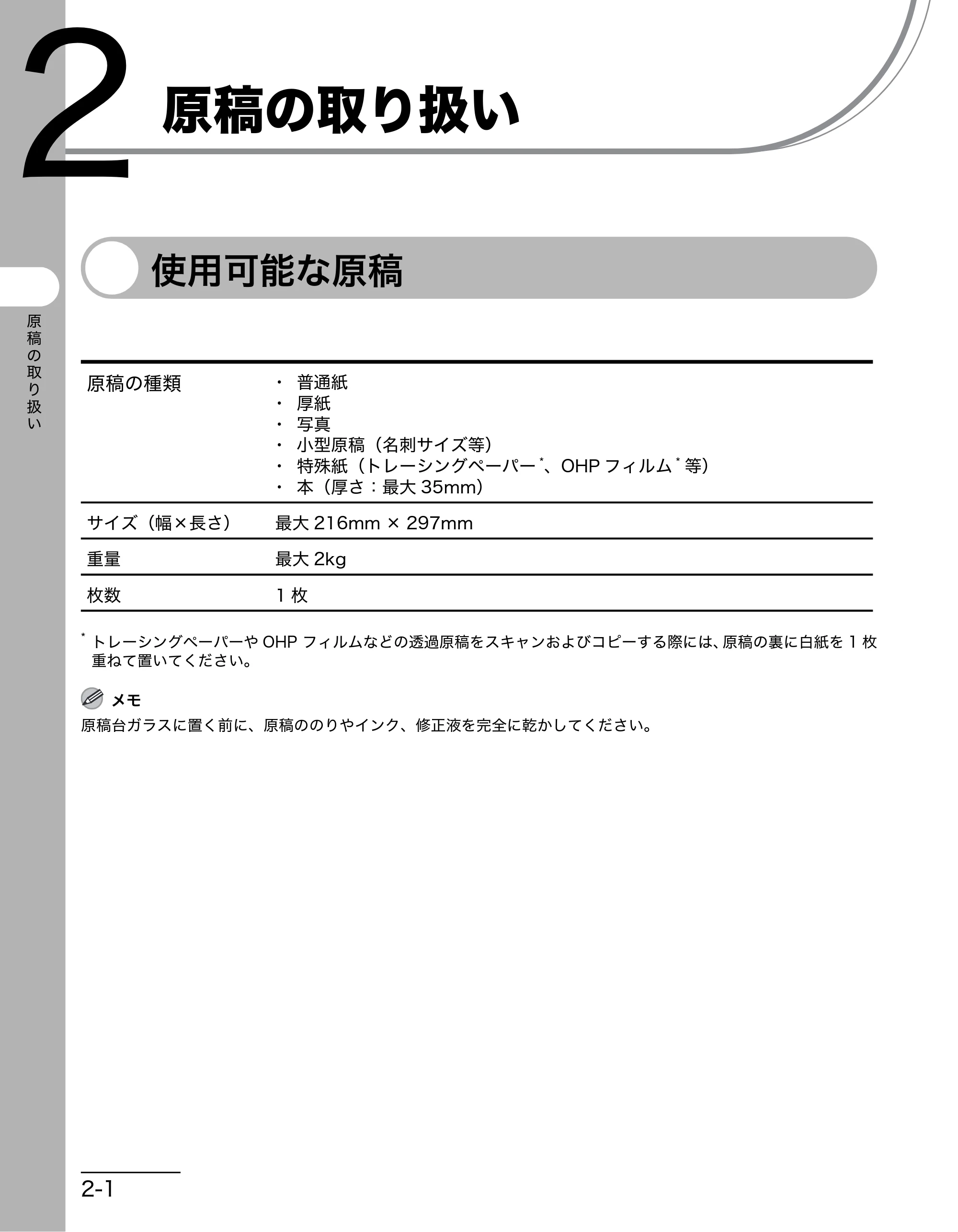 キヤノン MF3220 操作ガイド (基本編) (PDF形式/2.91Mバイト) — 原稿の取り扱い — 原本ページ — 23ページ