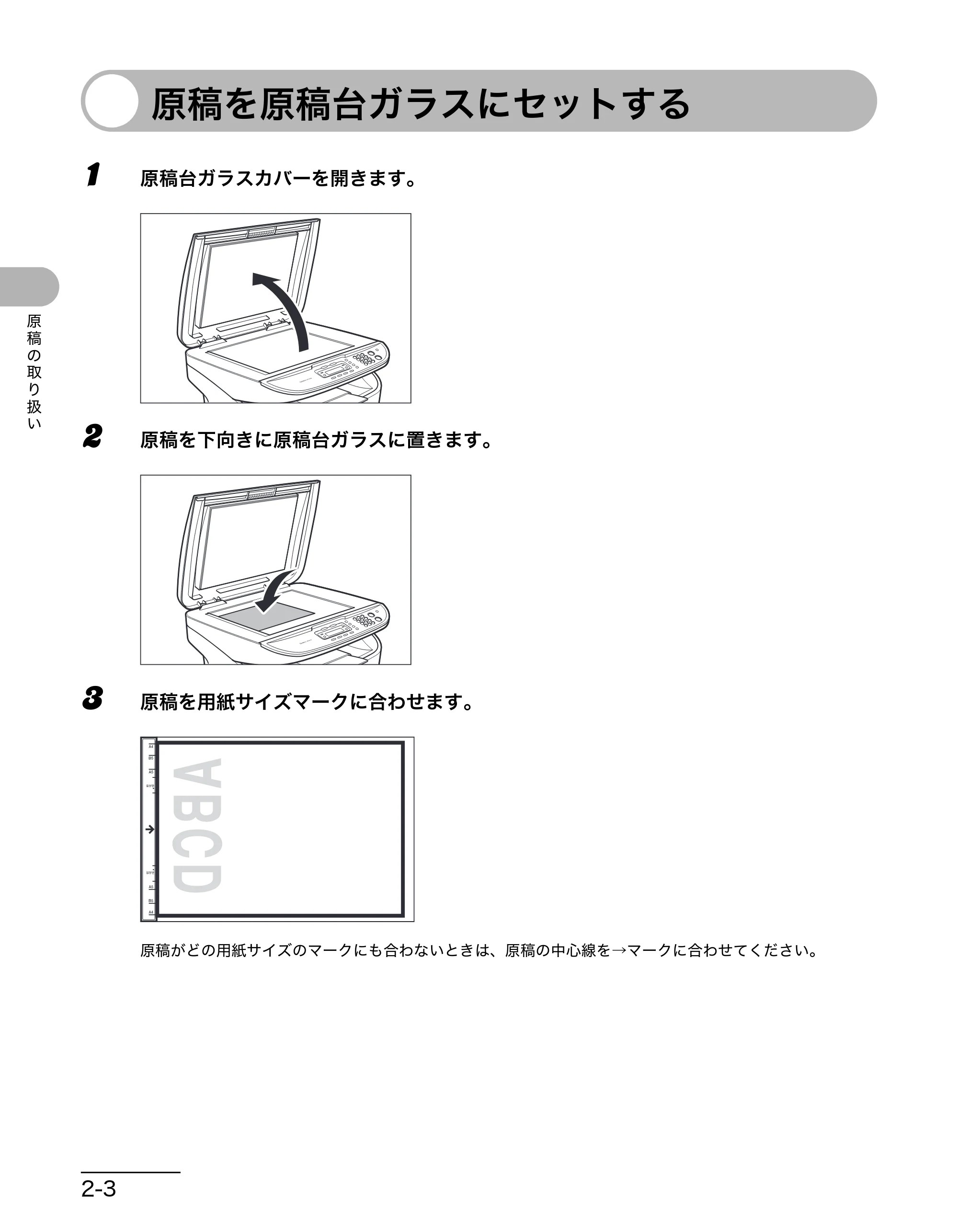 キヤノン MF3220 操作ガイド (基本編) (PDF形式/2.91Mバイト) — 原稿を原稿台ガラスにセットする — 原本ページ — 25ページ