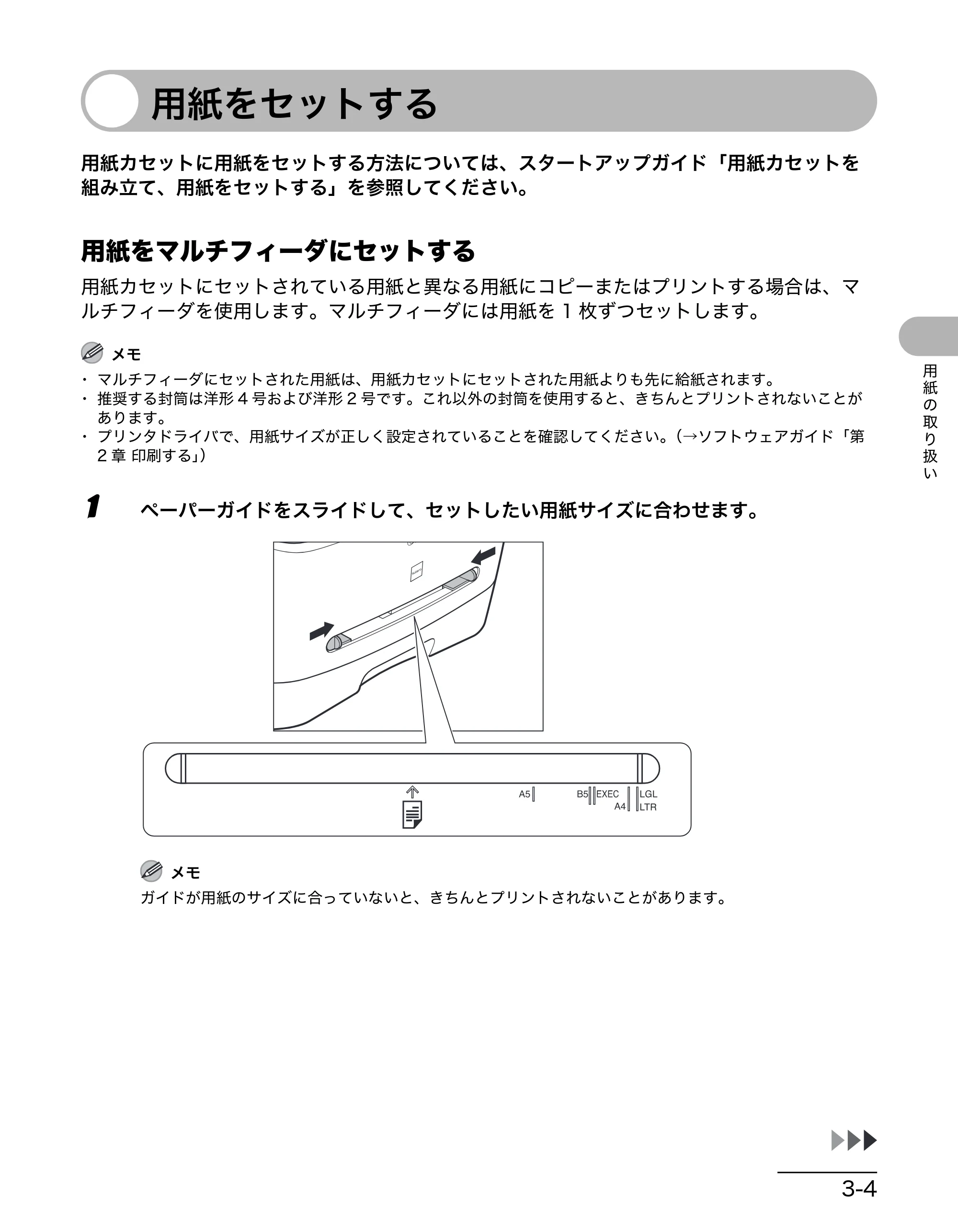 キヤノン MF3220 操作ガイド (基本編) (PDF形式/2.91Mバイト) — 用紙をセットする — 原本ページ — 30ページ