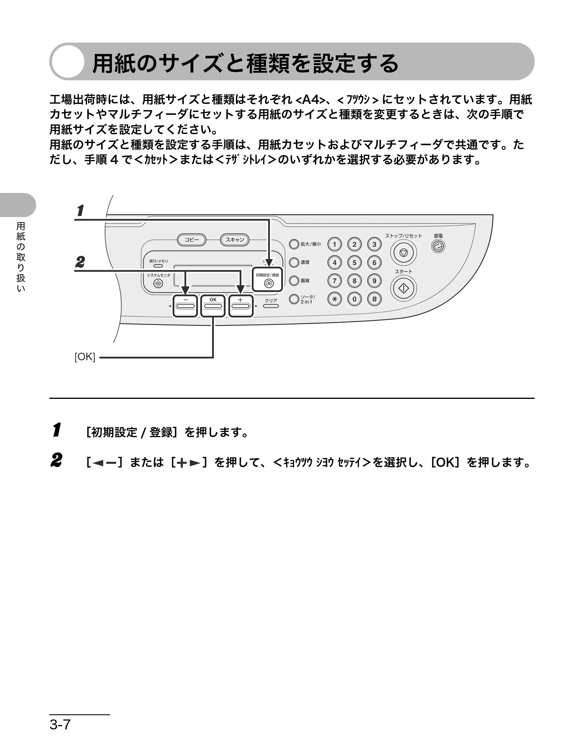 キヤノン MF3220 操作ガイド (基本編) (PDF形式/2.91Mバイト) — 用紙のサイズと種類を設定する — 原本ページ — 33ページ