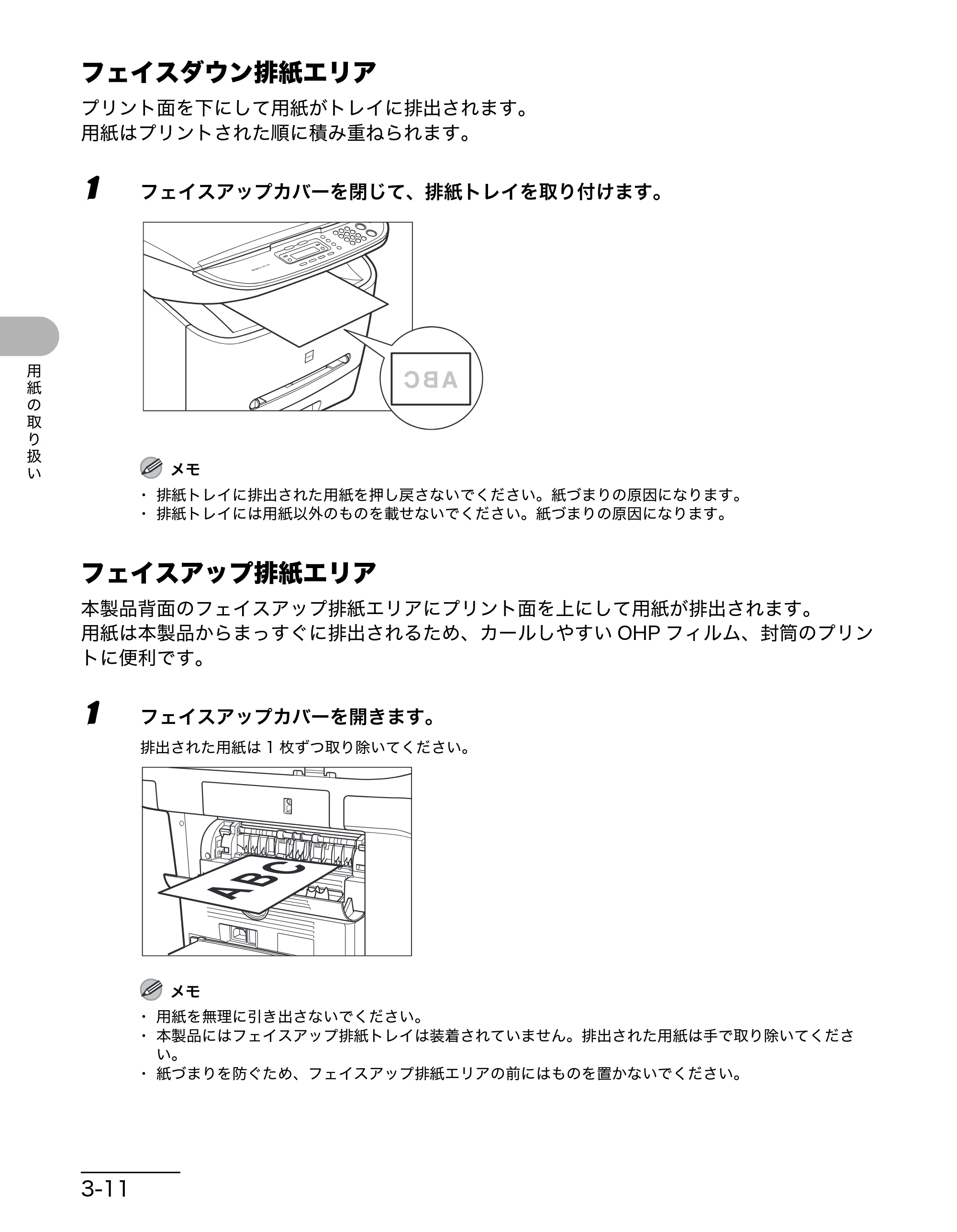 キヤノン MF3220 操作ガイド (基本編) (PDF形式/2.91Mバイト) — フェイスダウン排紙エリア — 原本ページ — 37ページ