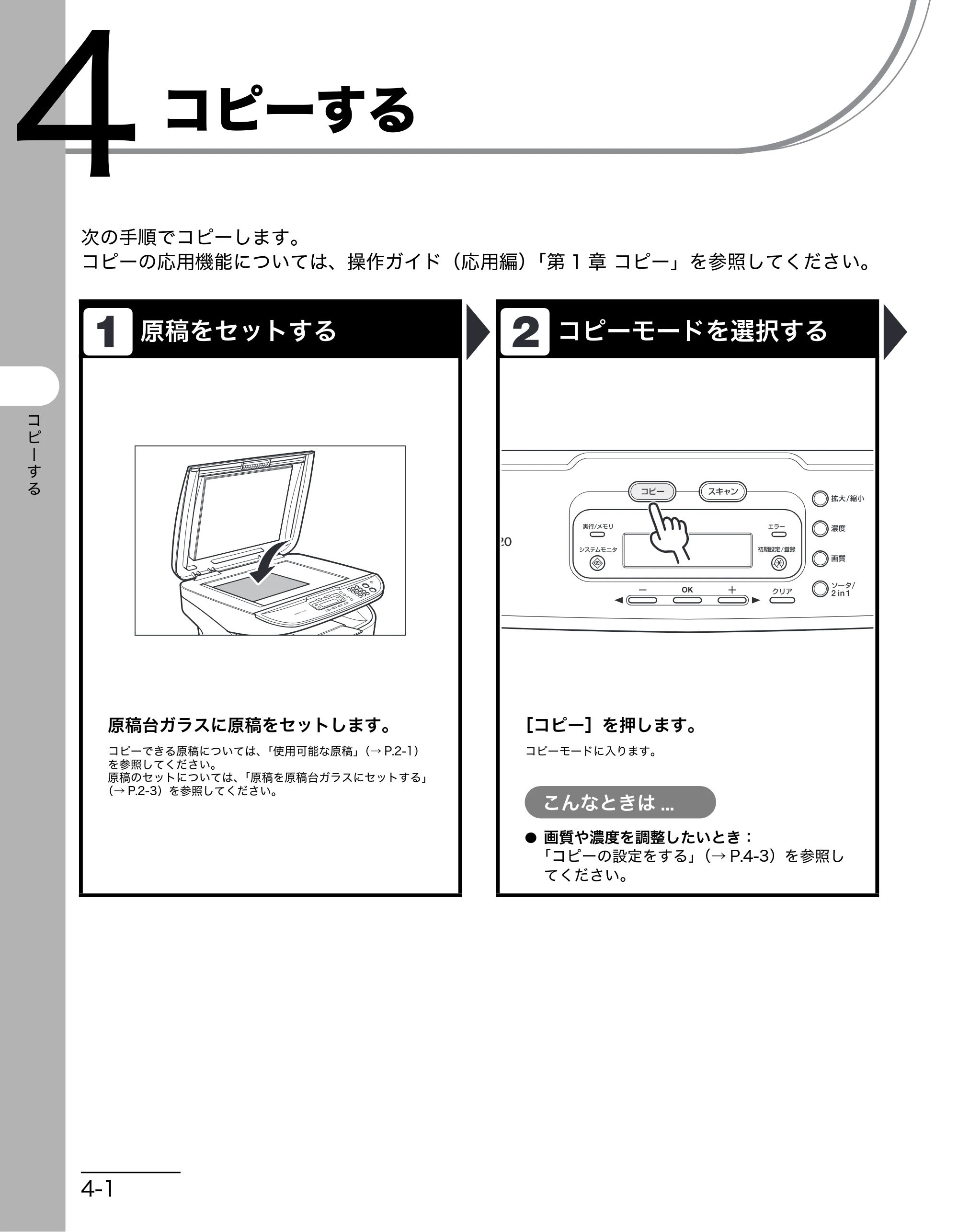 キヤノン MF3220 操作ガイド (基本編) (PDF形式/2.91Mバイト) — コピーする — 原本ページ — 39ページ