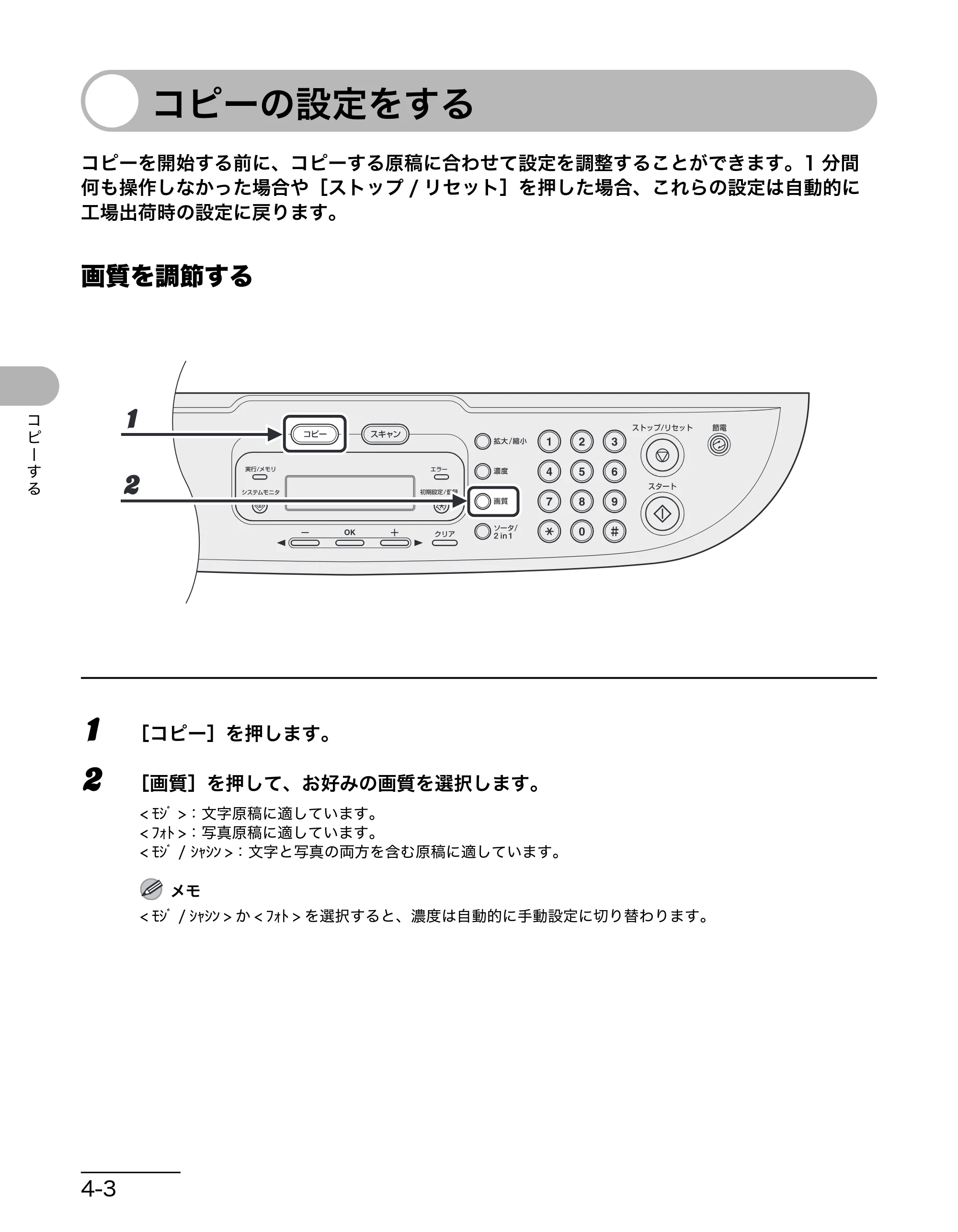 キヤノン MF3220 操作ガイド (基本編) (PDF形式/2.91Mバイト) — コピーの設定をする — 原本ページ — 41ページ