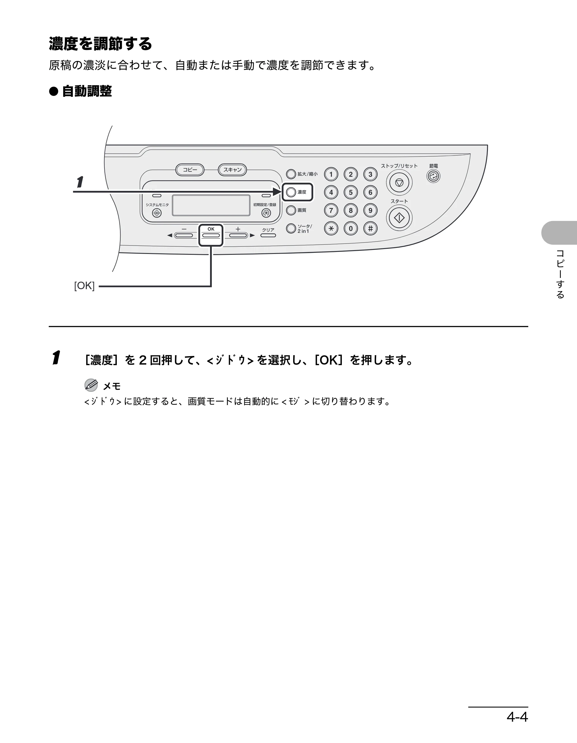 キヤノン MF3220 操作ガイド (基本編) (PDF形式/2.91Mバイト) — 濃度を調節する — 原本ページ — 42ページ