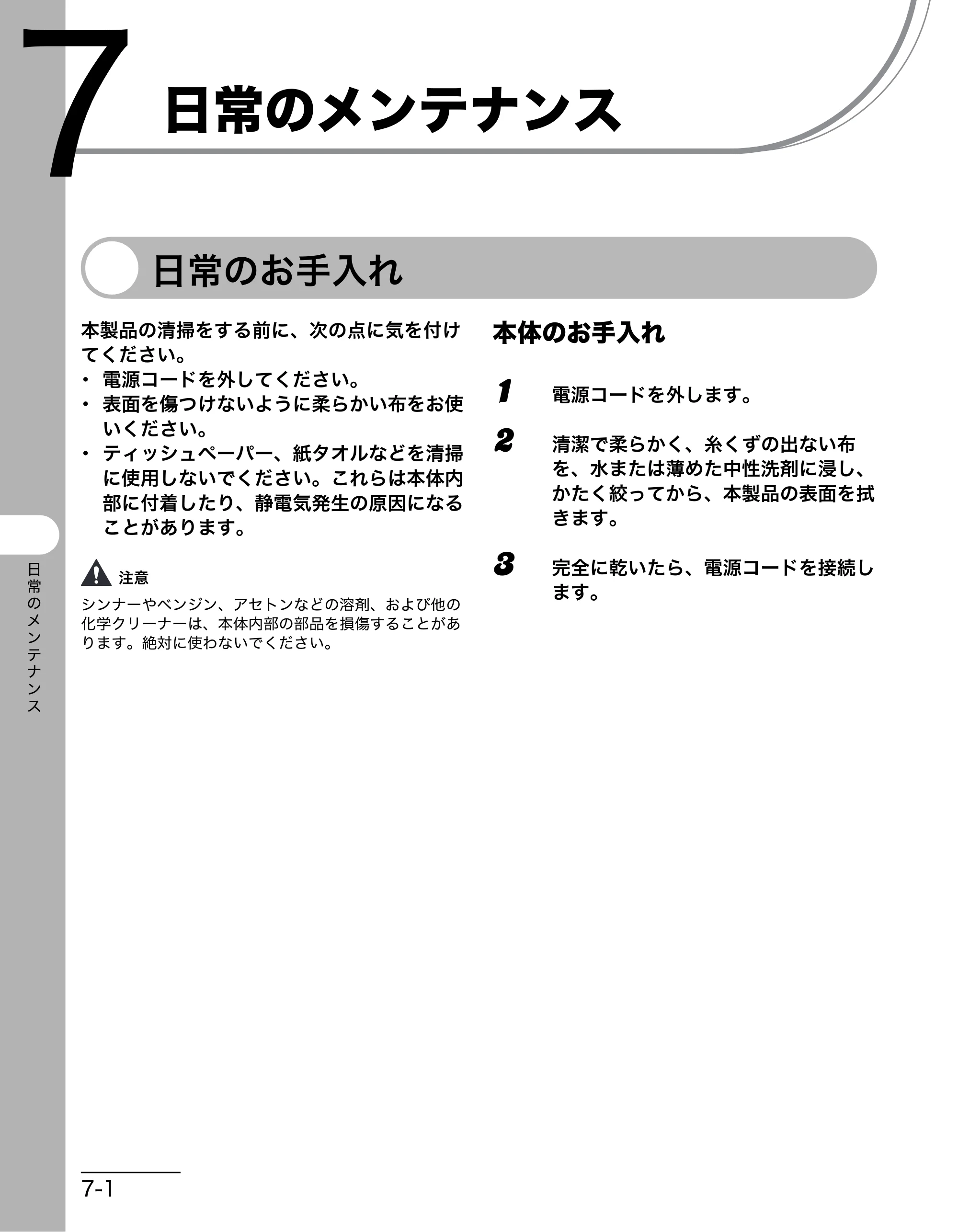 キヤノン MF3220 操作ガイド (基本編) (PDF形式/2.91Mバイト) — 日常のメンテナンス — 原本ページ — 51ページ