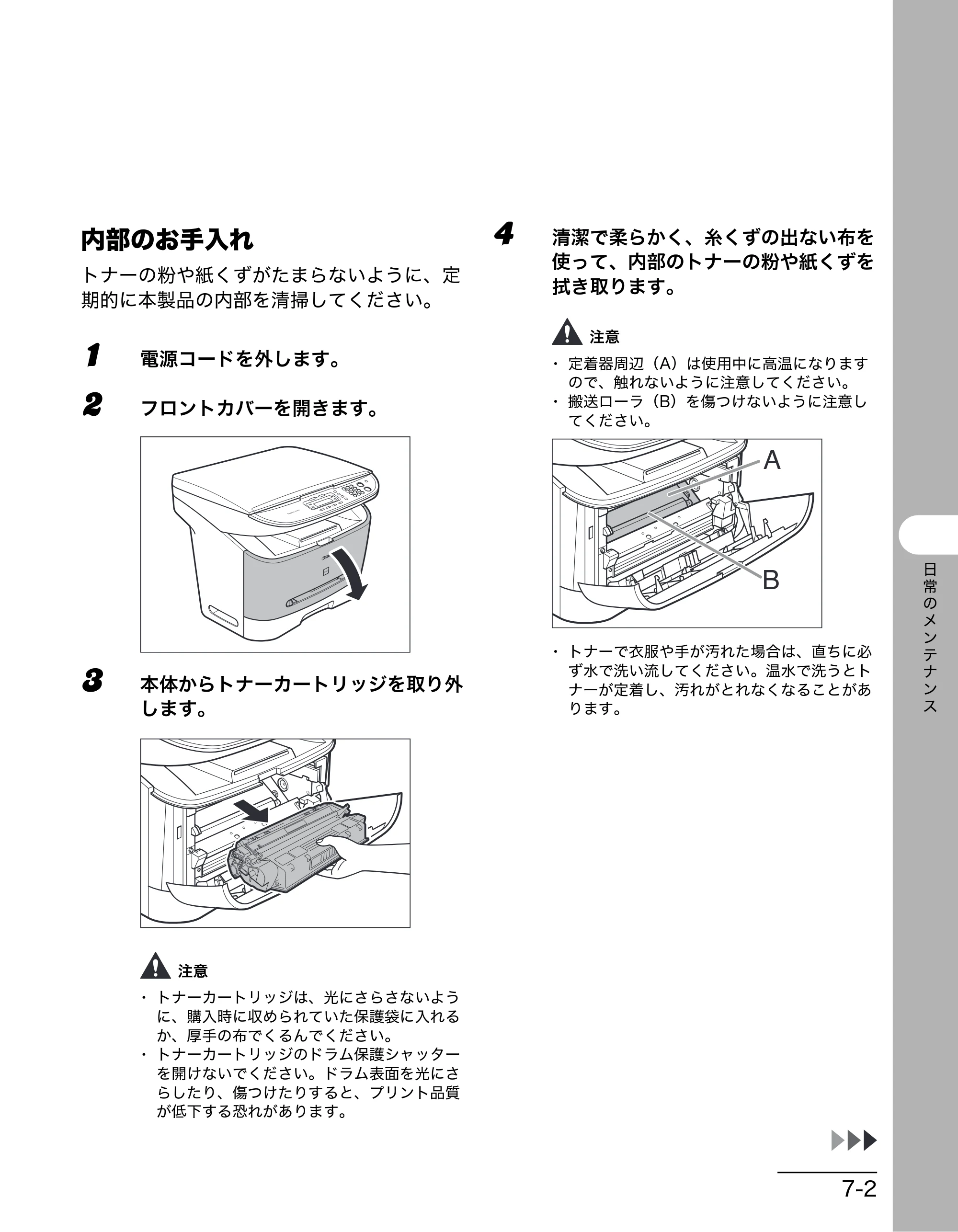 キヤノン MF3220 操作ガイド (基本編) (PDF形式/2.91Mバイト) — 内部のお手入れ — 原本ページ — 52ページ