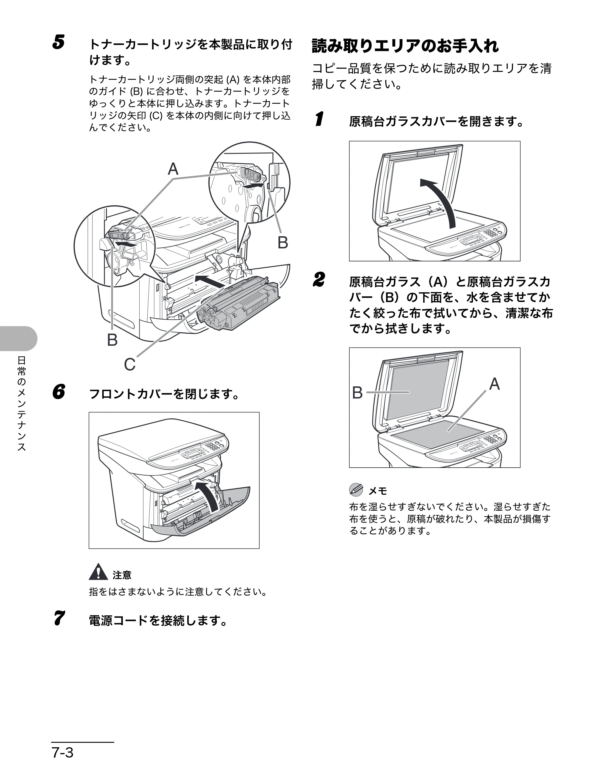 キヤノン MF3220 操作ガイド (基本編) (PDF形式/2.91Mバイト) — 読み取りエリアのお手入れ — 原本ページ — 53ページ