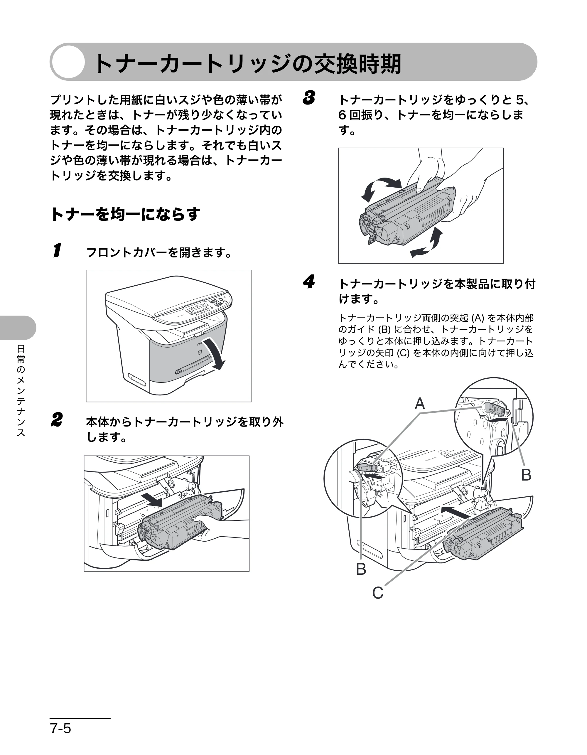 キヤノン MF3220 操作ガイド (基本編) (PDF形式/2.91Mバイト) — トナーカートリッジの交換時期 — 原本ページ — 55ページ