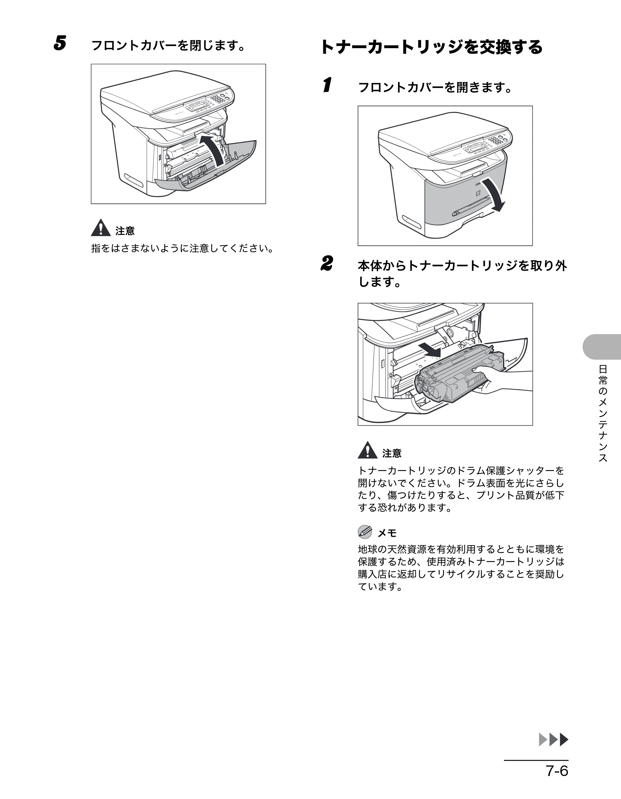 キヤノン MF3220 操作ガイド (基本編) (PDF形式/2.91Mバイト) — トナーカートリッジを交換する — 原本ページ — 56ページ