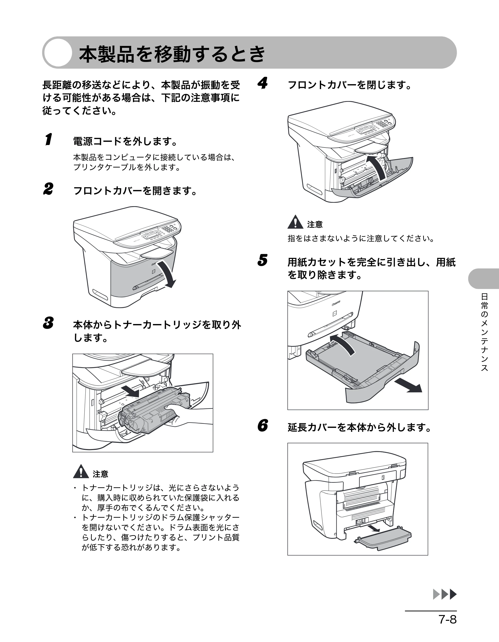 キヤノン MF3220 操作ガイド (基本編) (PDF形式/2.91Mバイト) — 本製品を移動するとき — 原本ページ — 58ページ