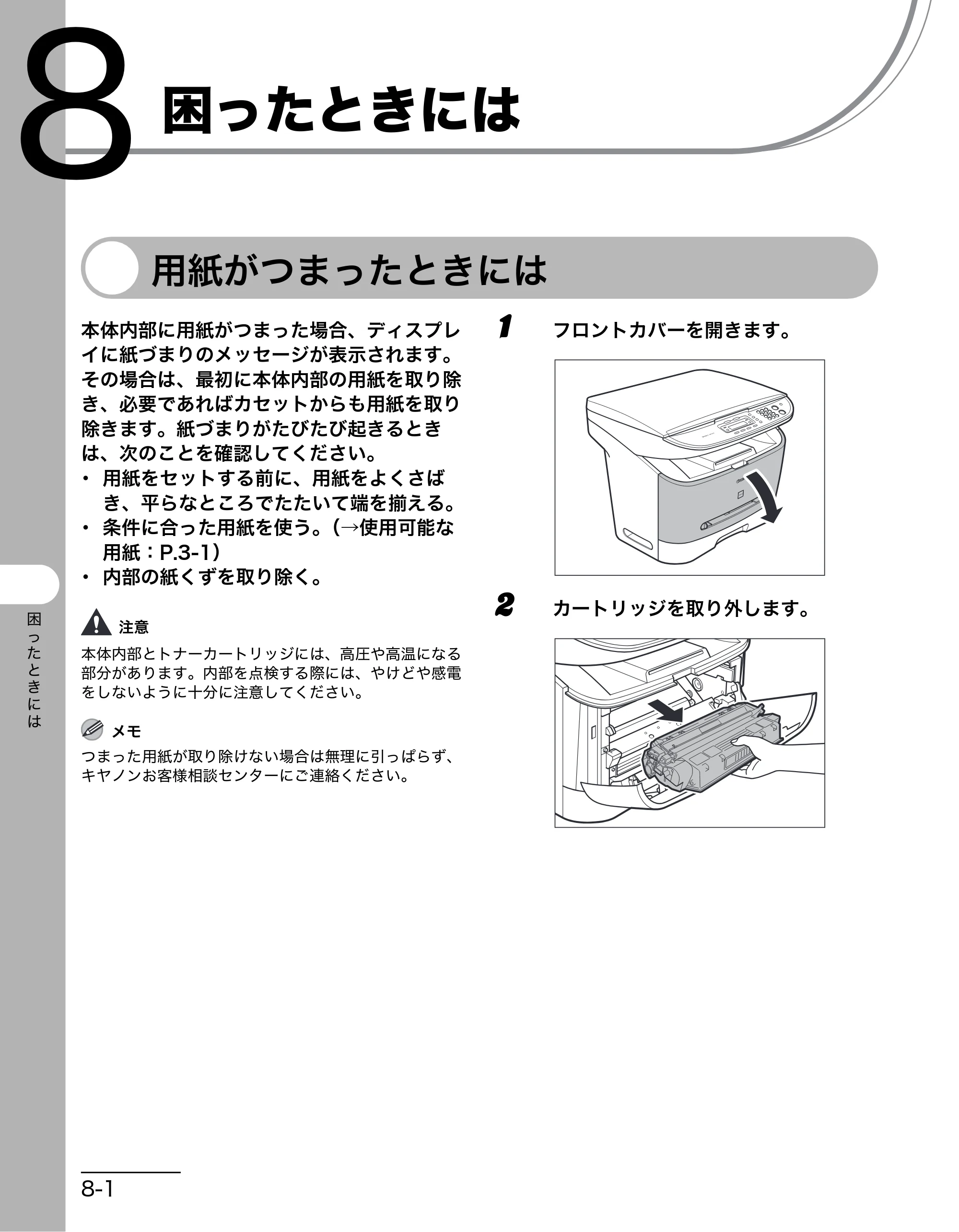 キヤノン MF3220 操作ガイド (基本編) (PDF形式/2.91Mバイト) — 困ったときには — 原本ページ — 61ページ