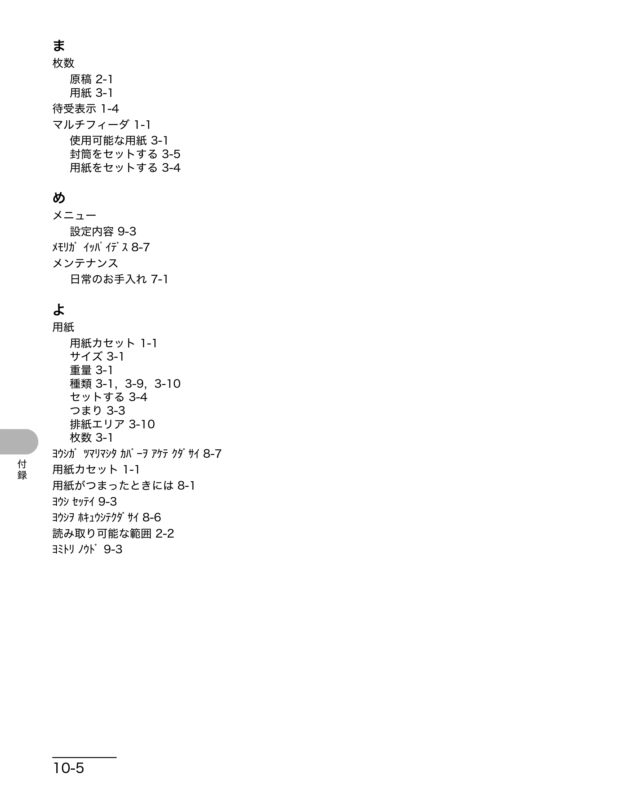 キヤノン MF3220 操作ガイド （基本編） （PDF形式／2.91Mバイト） — 原本ページ — 77ページ
