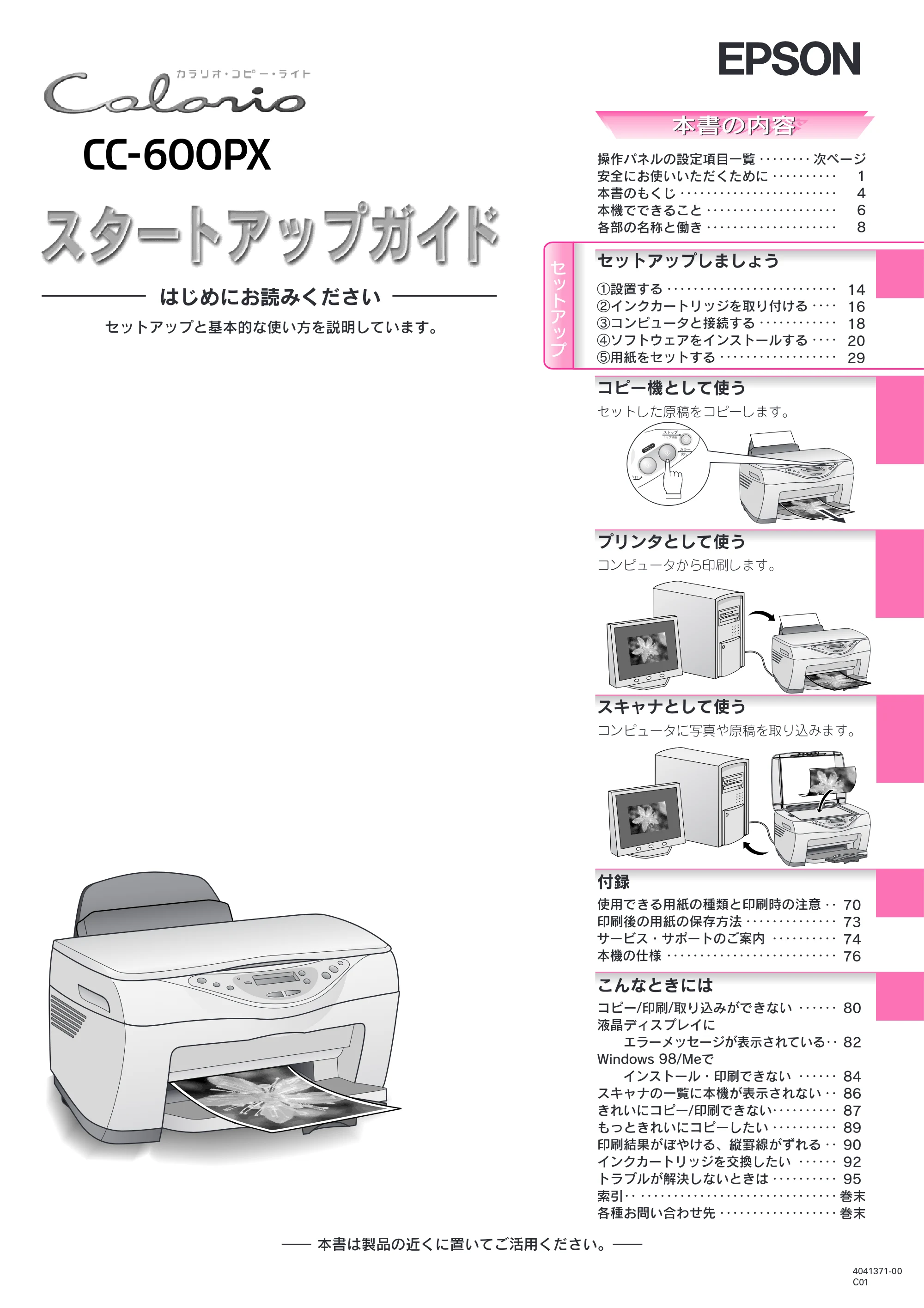 エプソン CC-600PX スタートアップガイド — 表紙 — 原本ページ — 1ページ