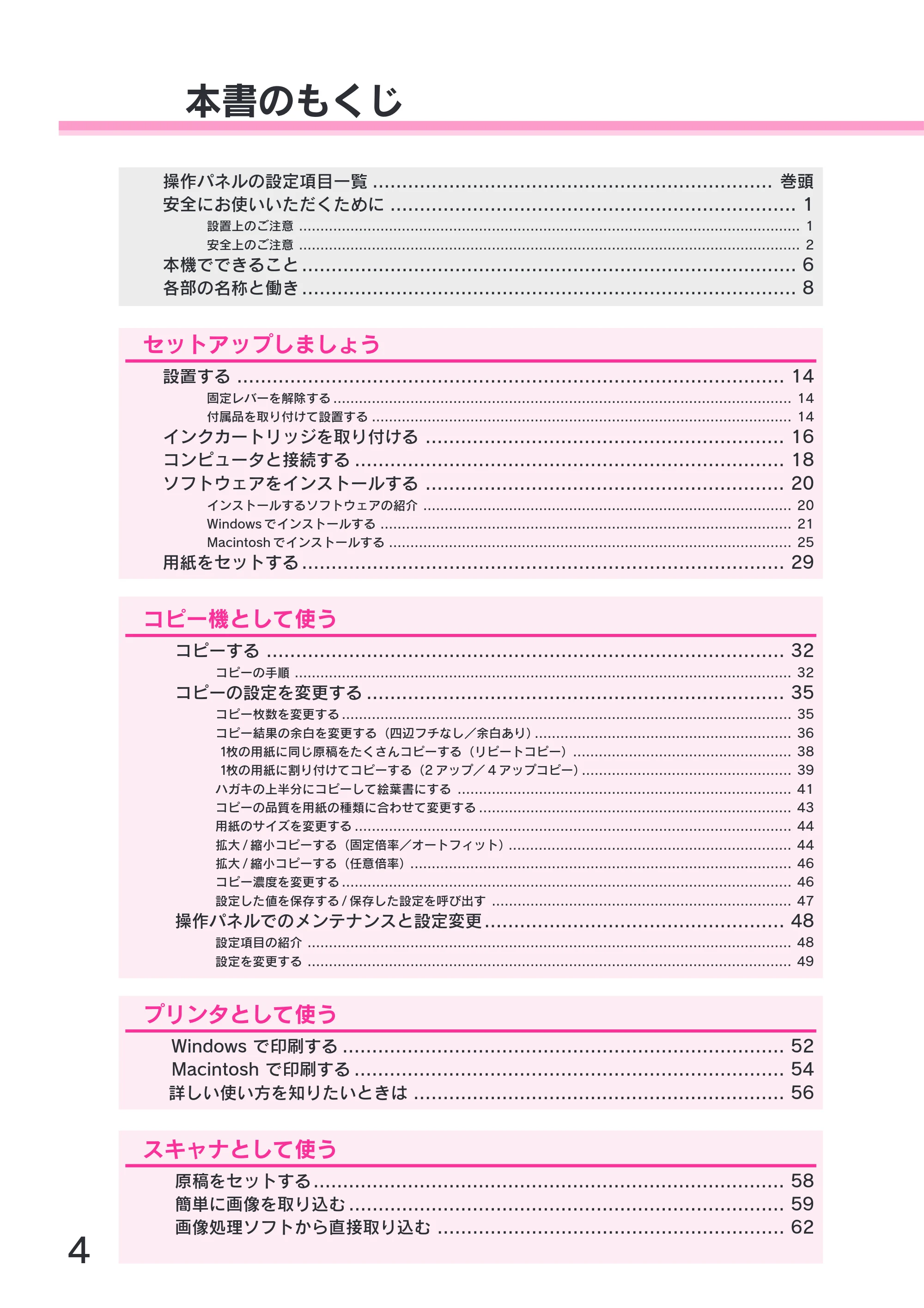 エプソン CC-600PX スタートアップガイド — 本書のもくじ — 原本ページ — 6ページ