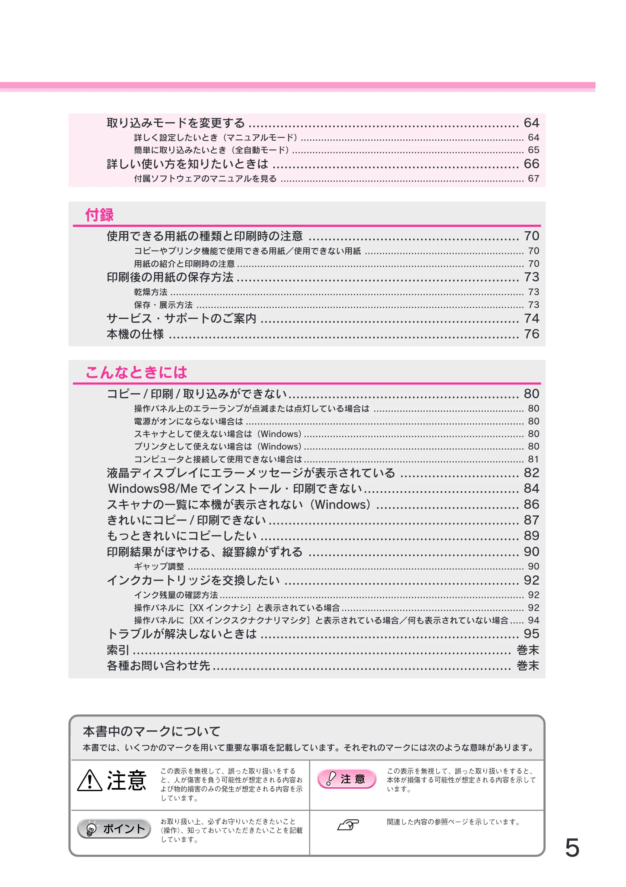 エプソン CC-600PX スタートアップガイド — 使用できる用紙の種類と印刷時の注意..................................................... 70 — 原本ページ — 7ページ