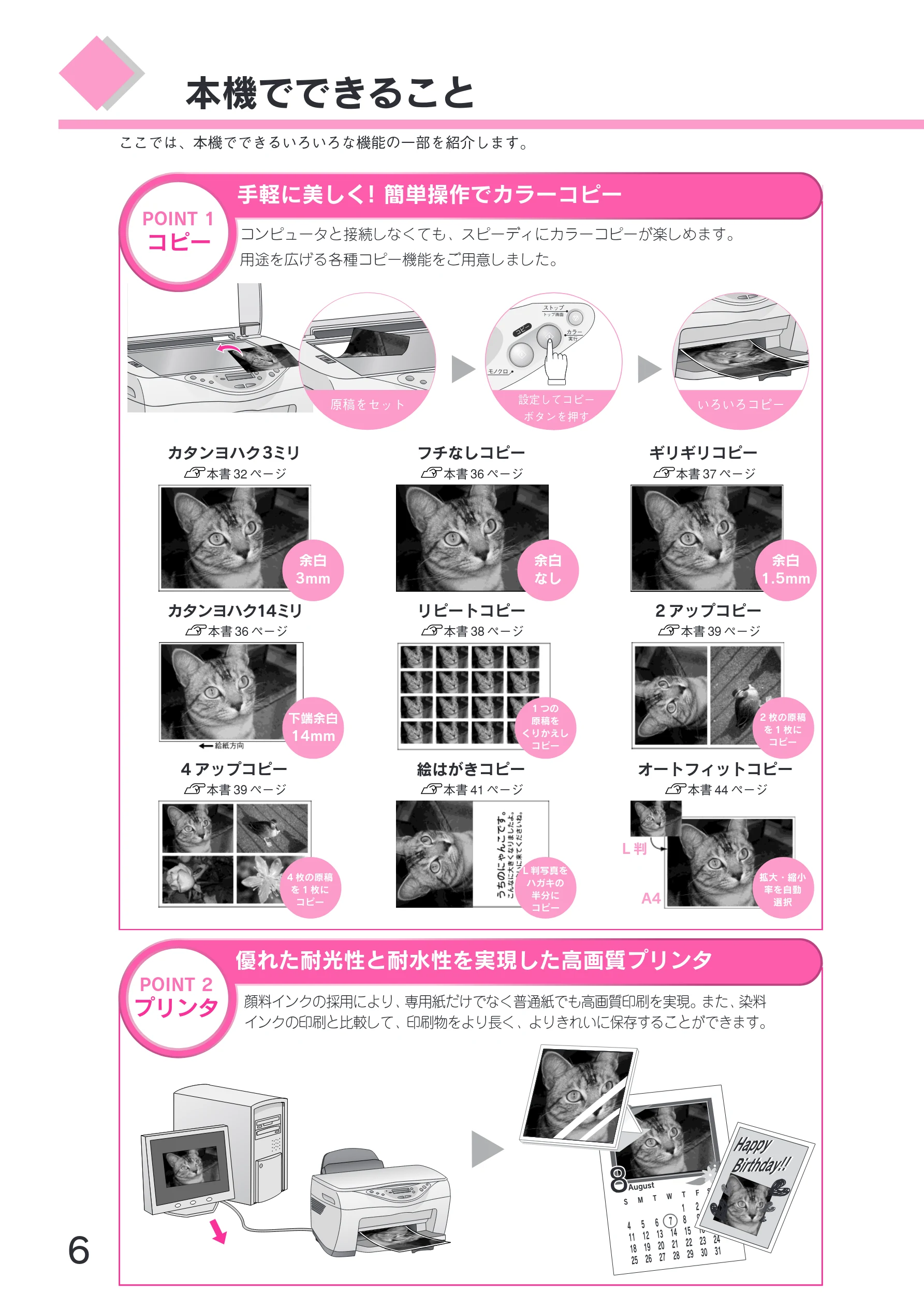 エプソン CC-600PX スタートアップガイド — 本機でできること — 図版 8-1 — 8ページ