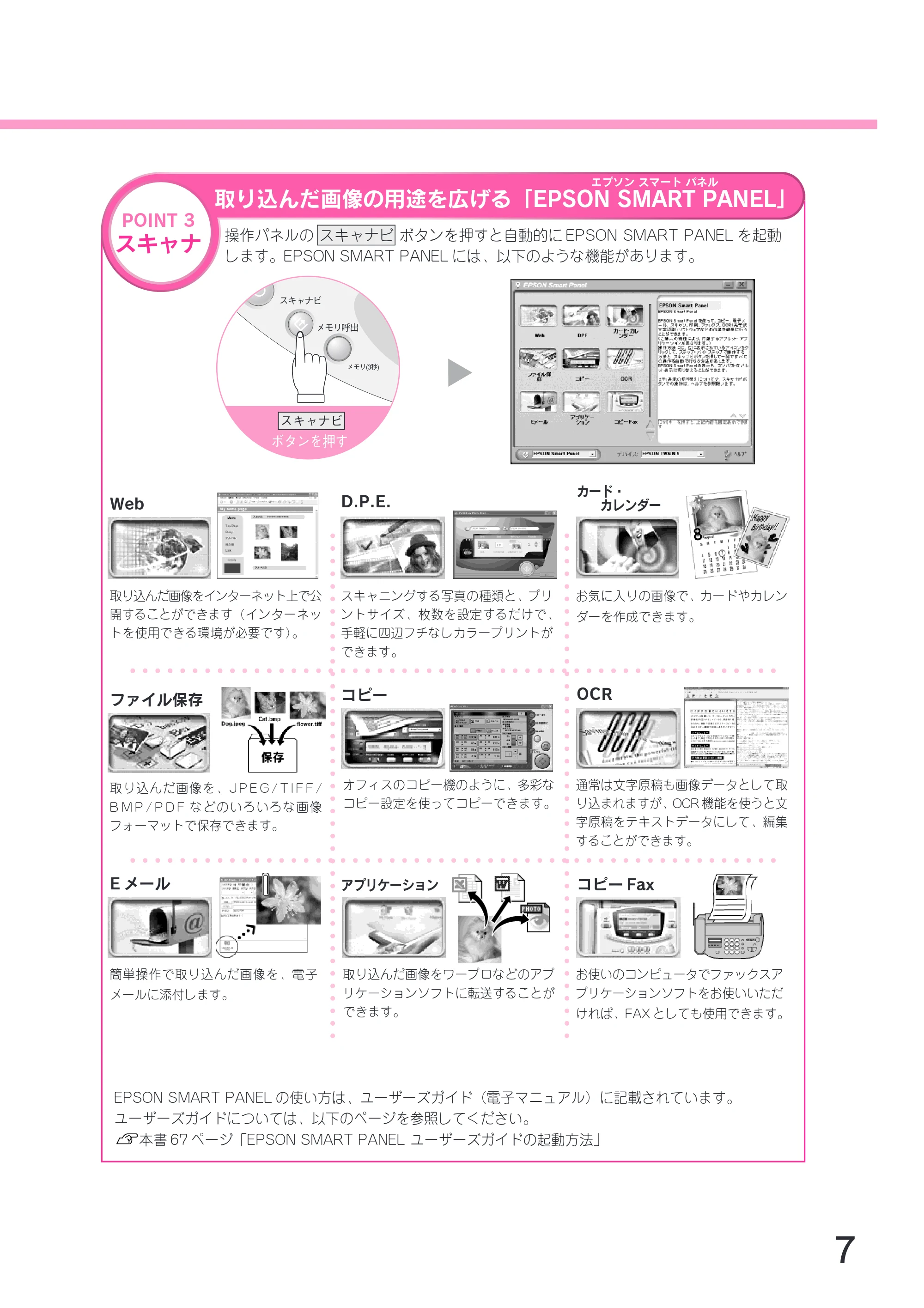 エプソン CC-600PX スタートアップガイド — エプソン スマート パネル 取り込んだ画像の用途を広げる「EPSON SMART PANEL」 — 原本ページ — 9ページ