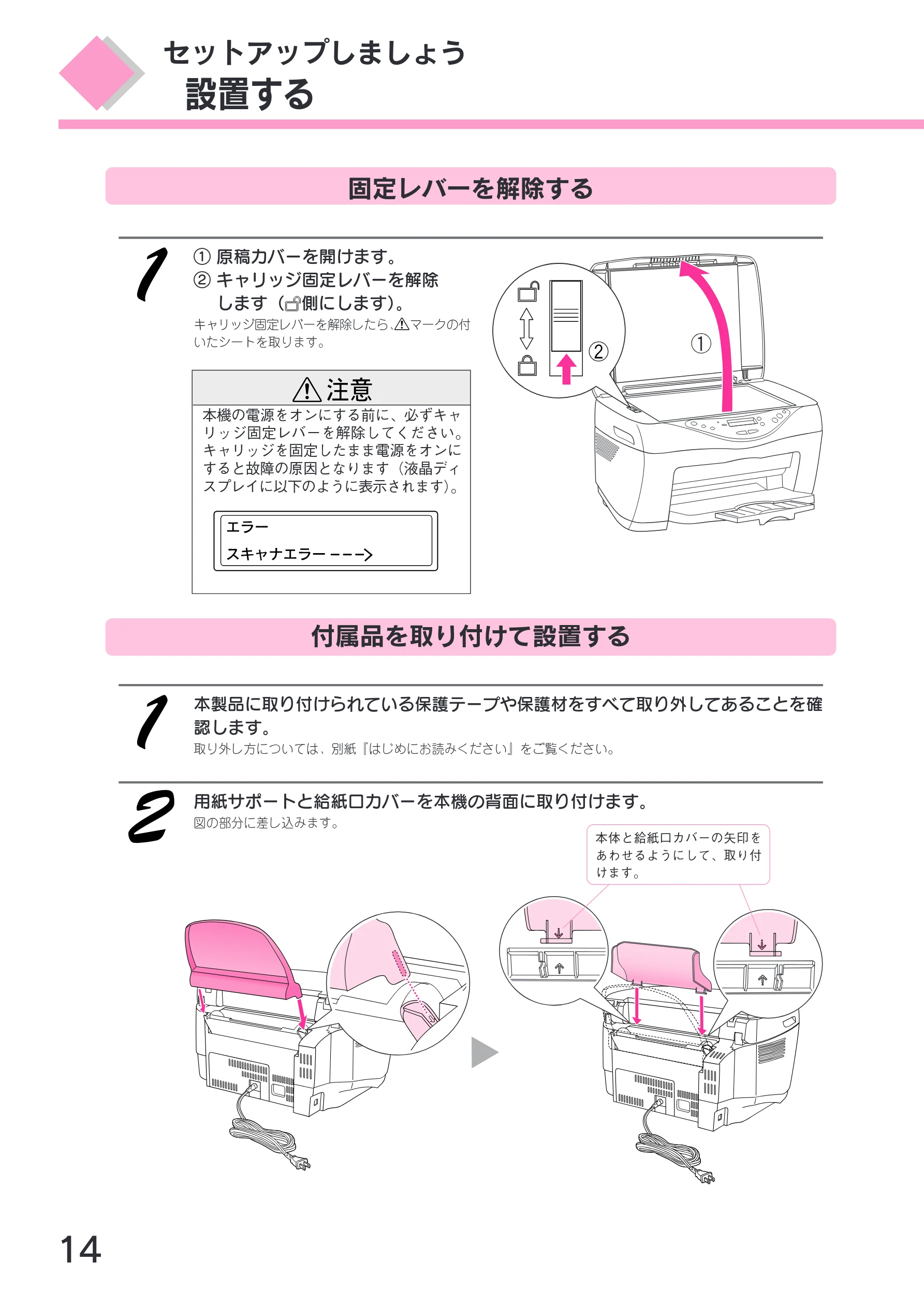 エプソン CC-600PX スタートアップガイド — 設置する — 図版 16-1 — 16ページ