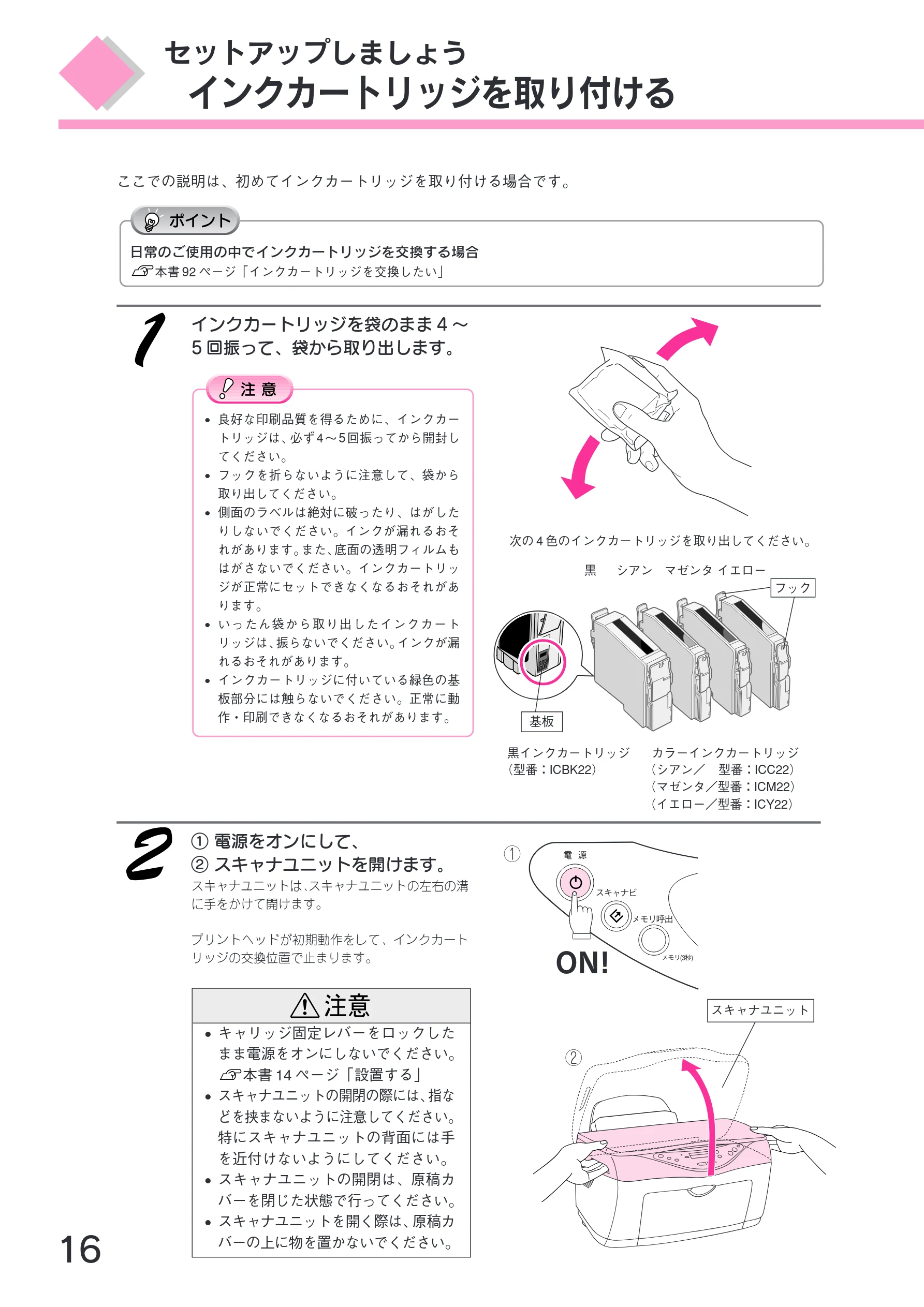 エプソン CC-600PX スタートアップガイド — インクカートリッジを取り付ける — 図版 18-1 — 18ページ