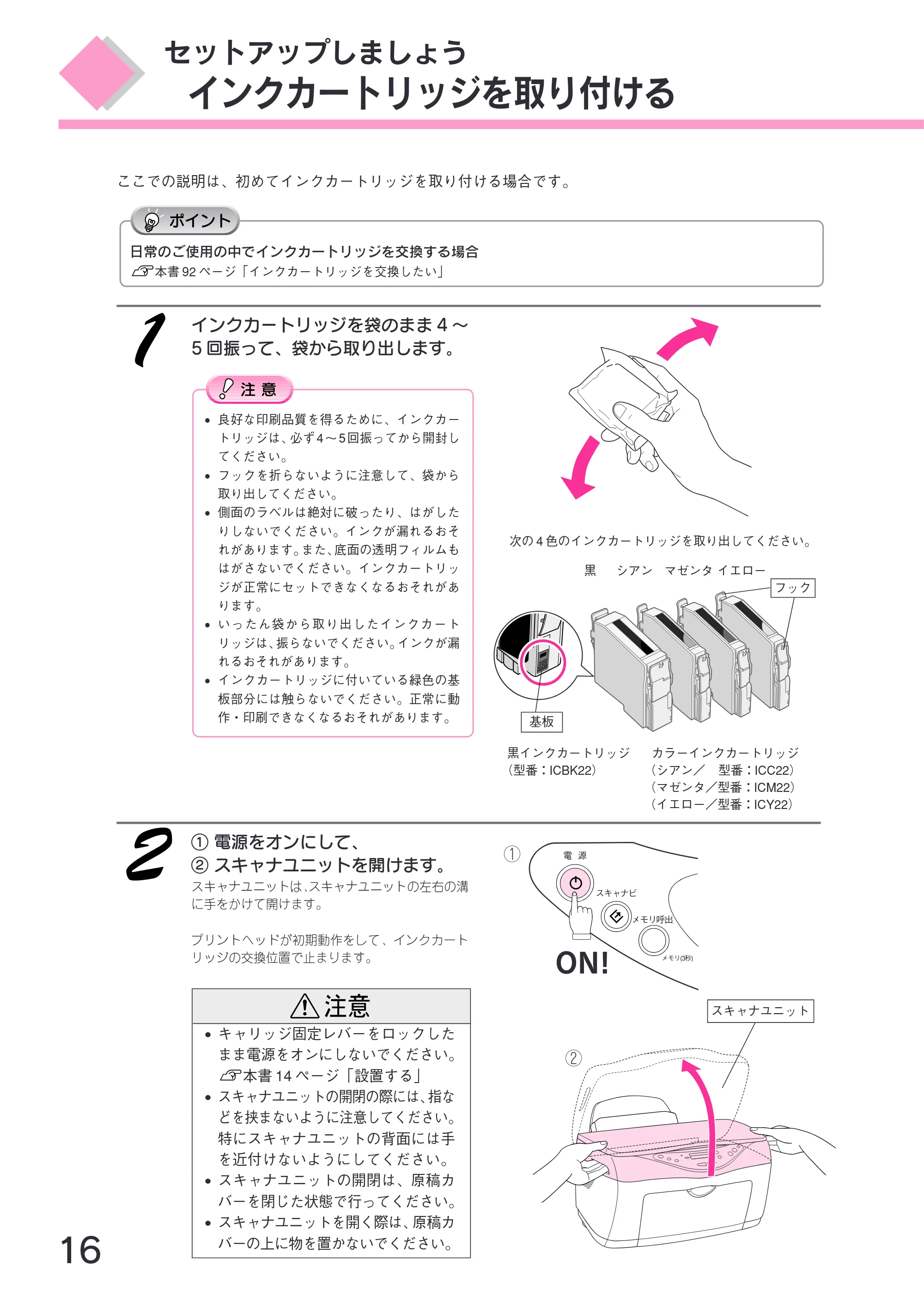 エプソン CC-600PX スタートアップガイド — インクカートリッジを取り付ける — 原本ページ — 18ページ