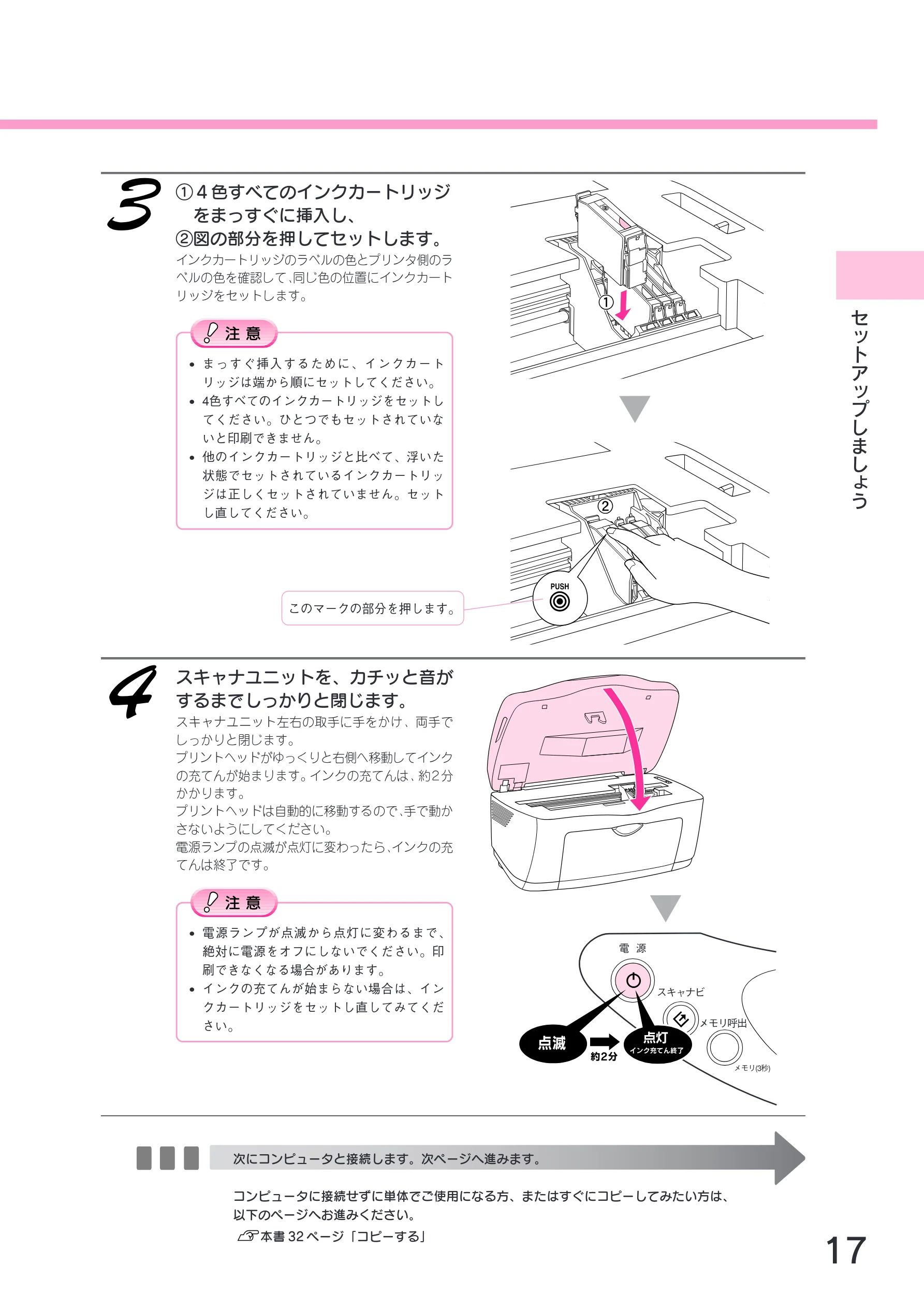 エプソン CC-600PX スタートアップガイド — ①4 色すべてのインクカートリッジ をまっすぐに挿入し、 ②図の部分を押してセットします。 — 図版 19-1 — 19ページ