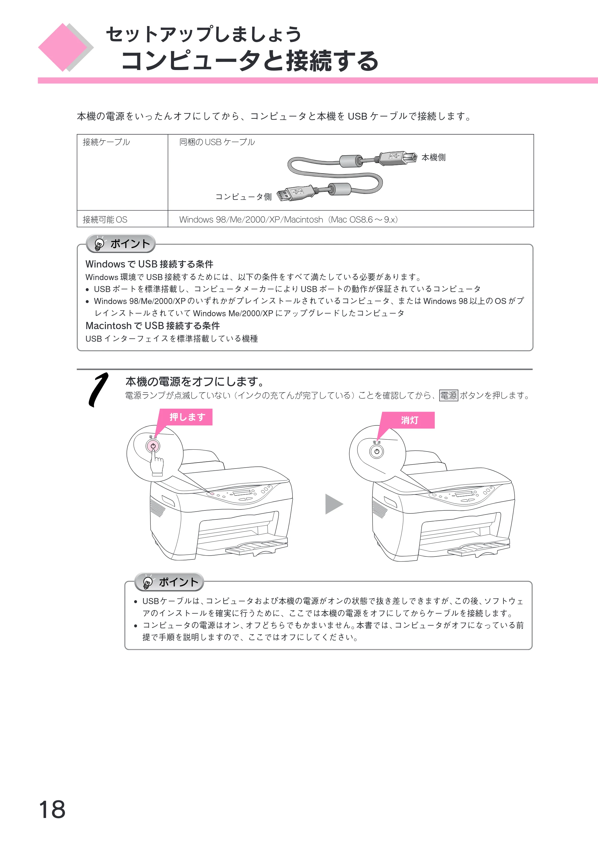 エプソン CC-600PX スタートアップガイド — コンピュータと接続する — 原本ページ — 20ページ