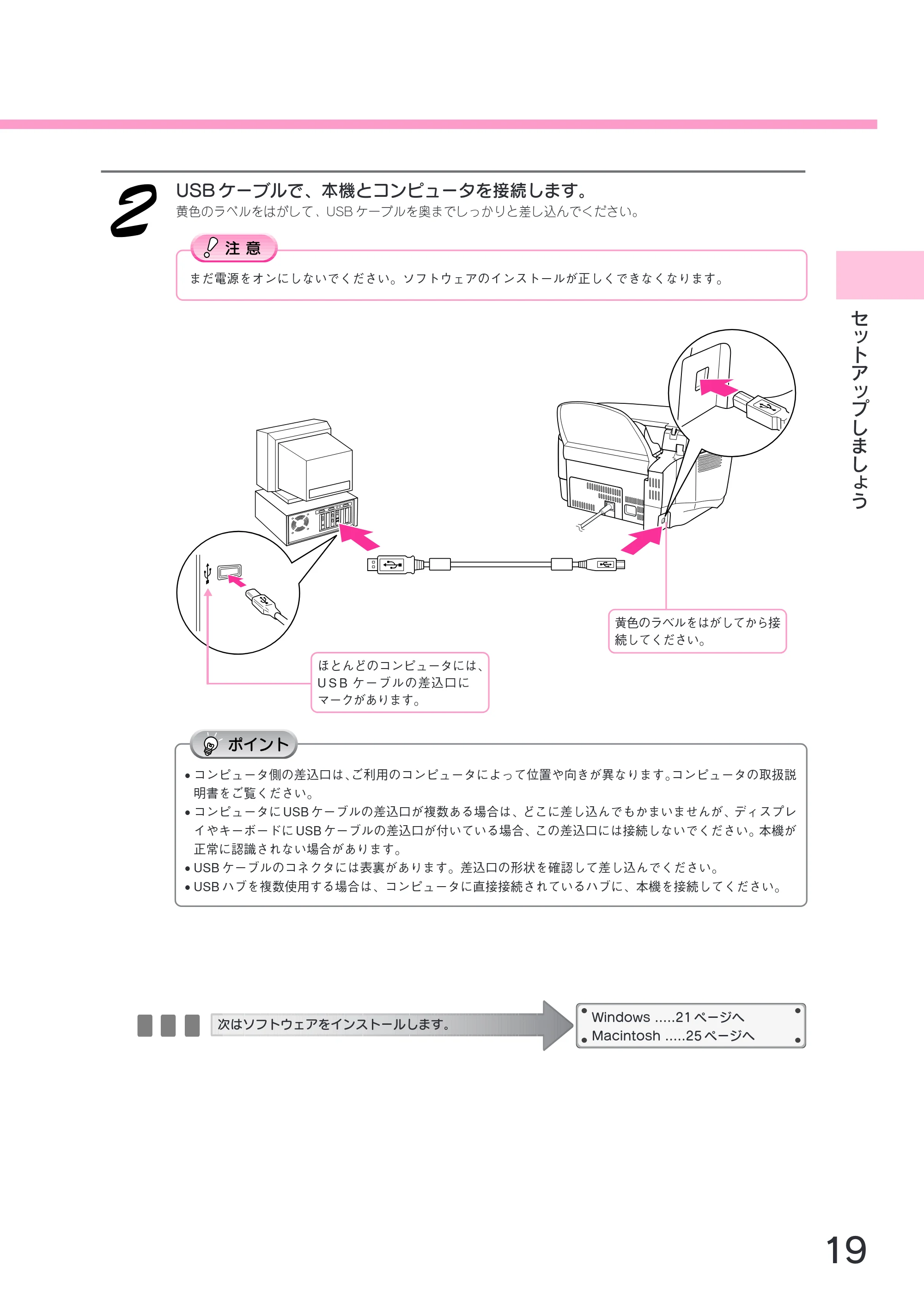 エプソン CC-600PX スタートアップガイド — USB ケーブルで、本機とコンピュータを接続します。 — 原本ページ — 21ページ
